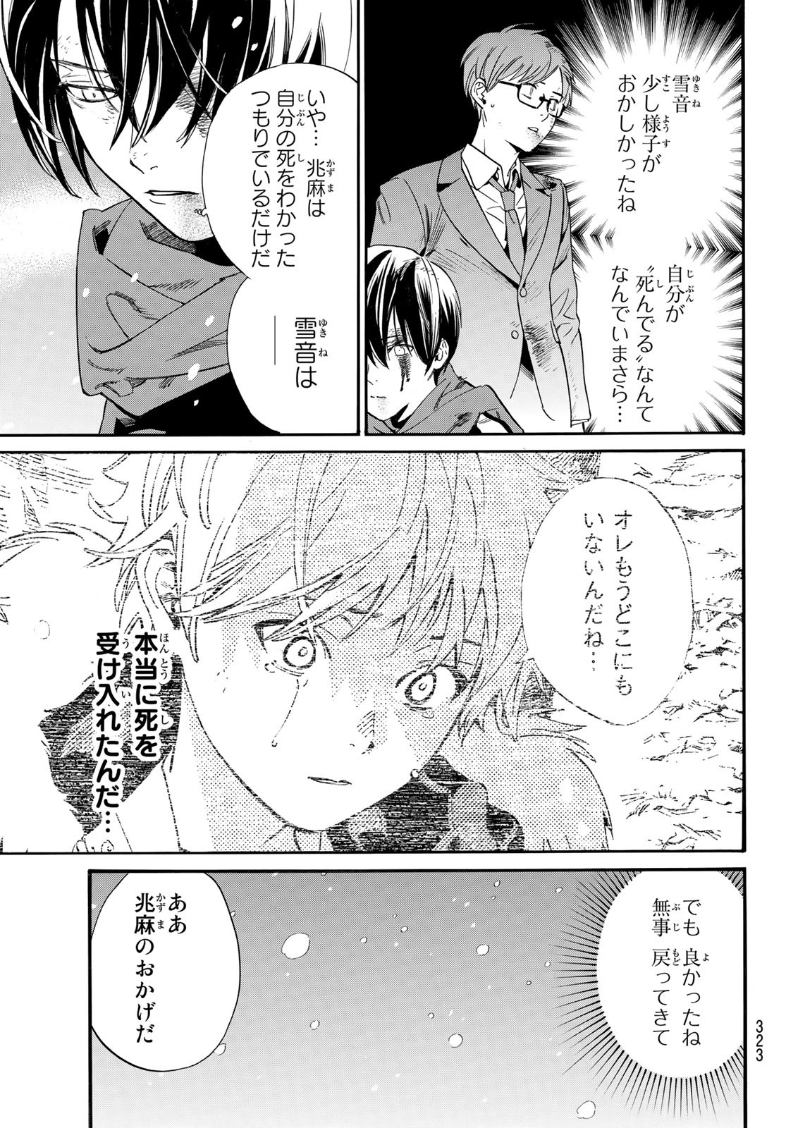 NORAGAMI - raw - Chapter 100 - https://jpdd.ccdd.to/JPDD/noragami/199032/xnhjnr15e0c.jpg
