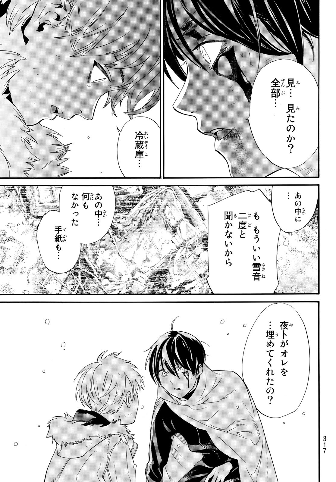 NORAGAMI - raw - Chapter 100 - https://jpdd.ccdd.to/JPDD/noragami/199032/xqorcdeo5iv.jpg