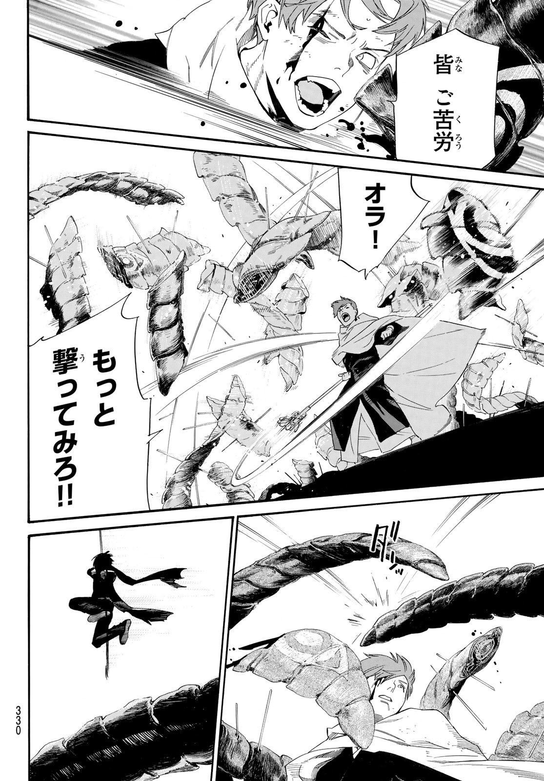 NORAGAMI - raw - Chapter 100 - https://jpdd.ccdd.to/JPDD/noragami/199032/yihf0ff11hx.jpg