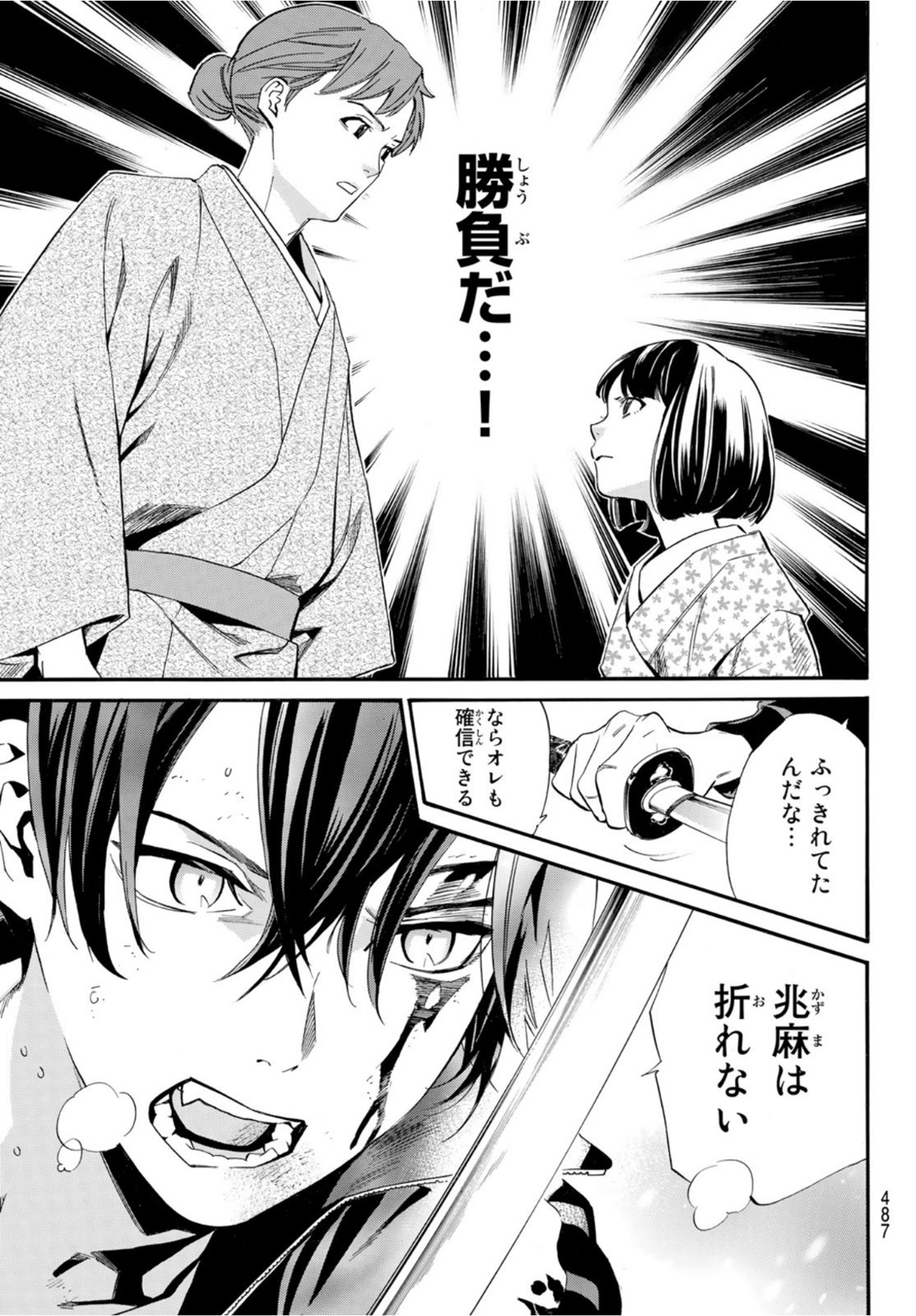 NORAGAMI - raw - Chapter 101 - https://jpdd.ccdd.to/JPDD/noragami/201985/03452fbmsfx.jpg