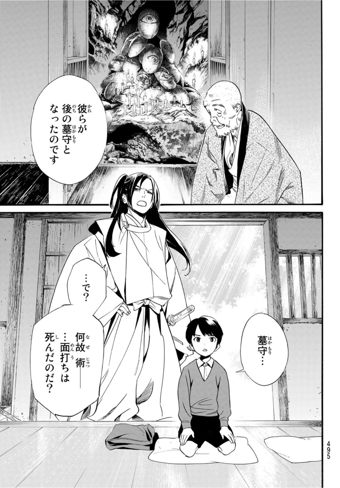 NORAGAMI - raw - Chapter 101 - https://jpdd.ccdd.to/JPDD/noragami/201985/2g00kk2dluc.jpg
