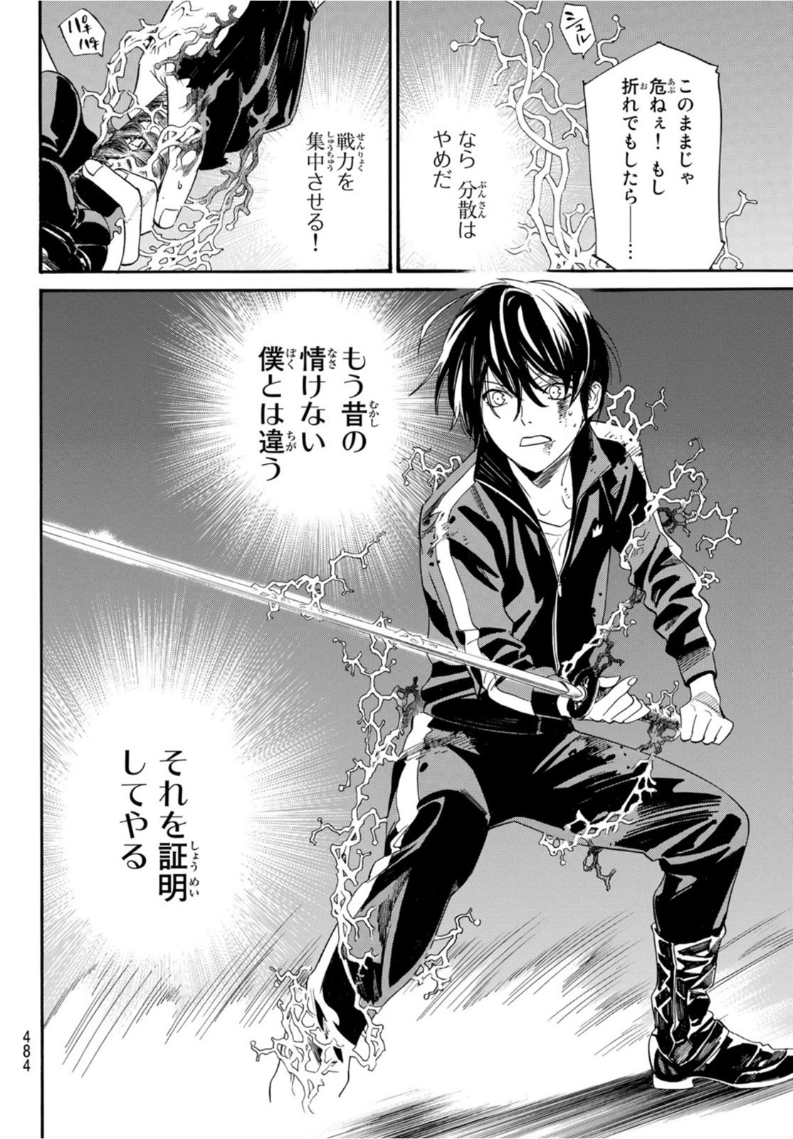 NORAGAMI - raw - Chapter 101 - https://jpdd.ccdd.to/JPDD/noragami/201985/5wcpkilasmj.jpg