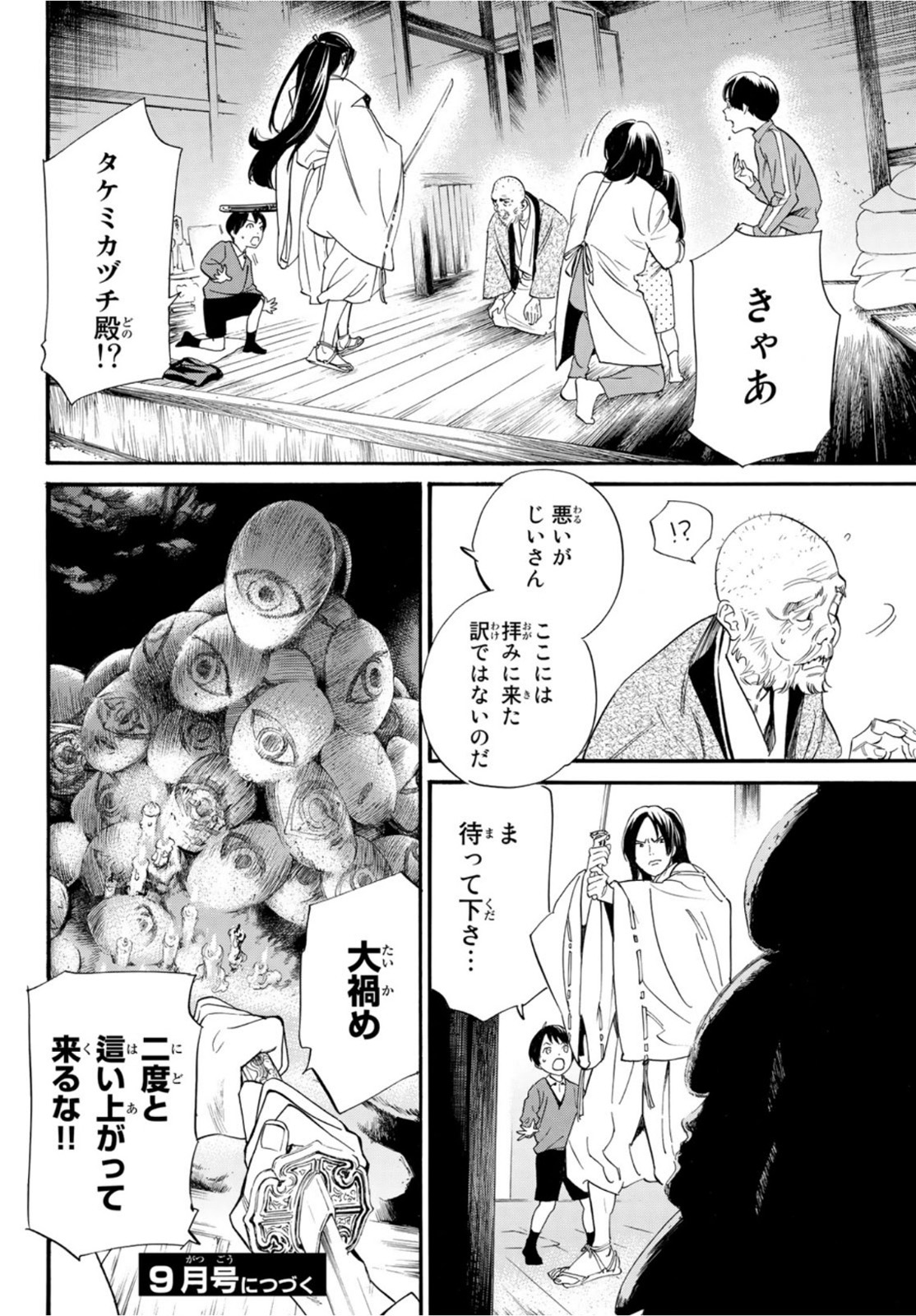 NORAGAMI - raw - Chapter 101 - https://jpdd.ccdd.to/JPDD/noragami/201985/bato5jwc23s.jpg