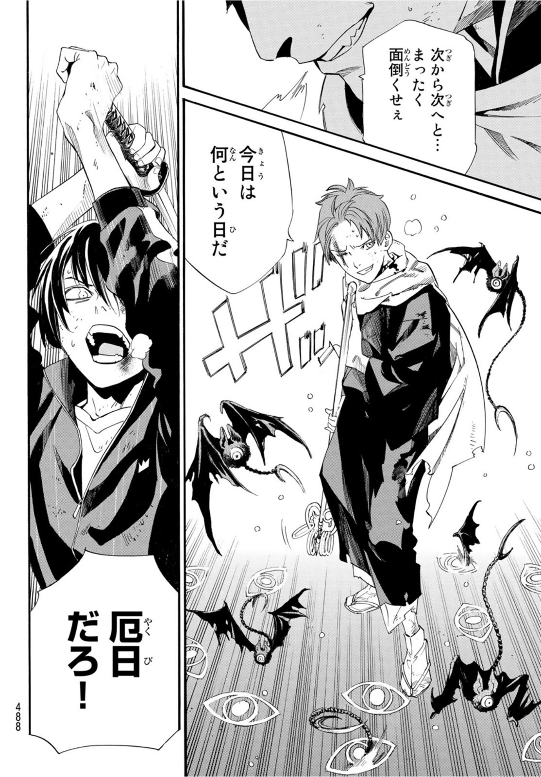 NORAGAMI - raw - Chapter 101 - https://jpdd.ccdd.to/JPDD/noragami/201985/dl50ifhyk3i.jpg
