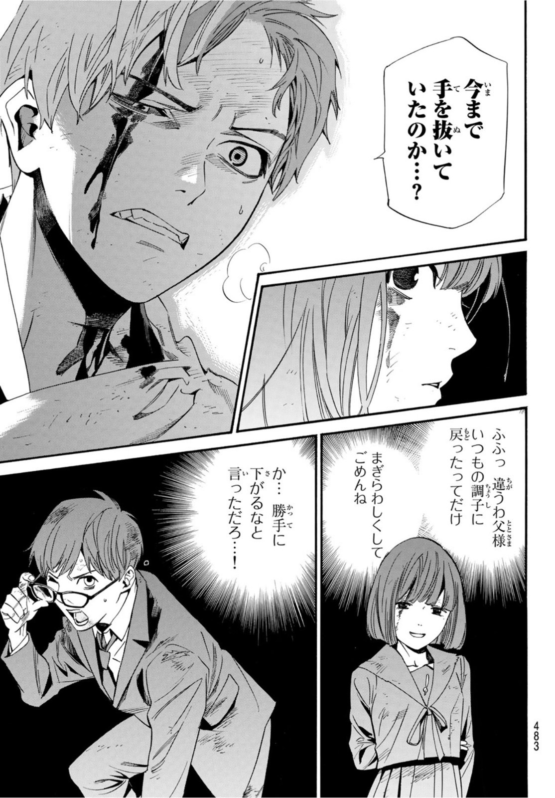 NORAGAMI - raw - Chapter 101 - https://jpdd.ccdd.to/JPDD/noragami/201985/eoitnypvbvp.jpg