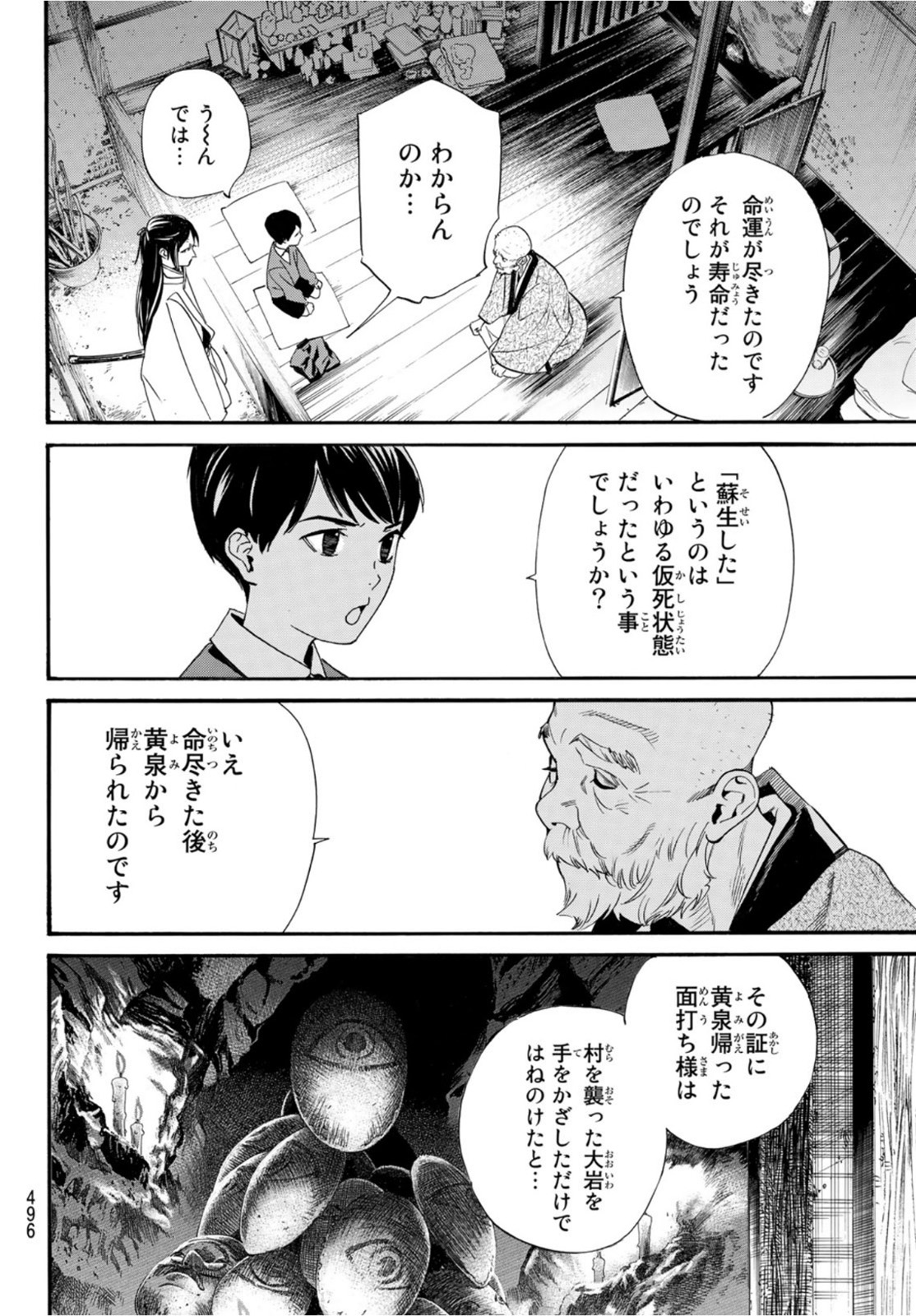 NORAGAMI - raw - Chapter 101 - https://jpdd.ccdd.to/JPDD/noragami/201985/gonq2pn4e1l.jpg