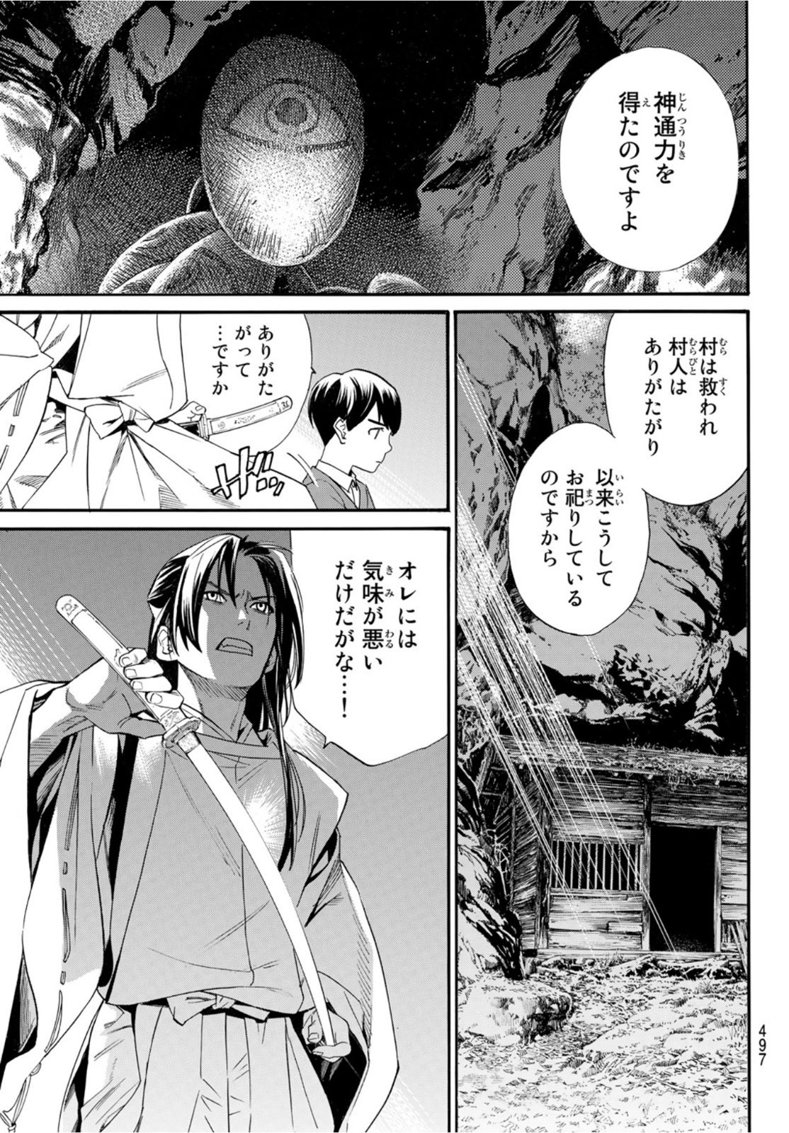 NORAGAMI - raw - Chapter 101 - https://jpdd.ccdd.to/JPDD/noragami/201985/ipkqw1zffly.jpg