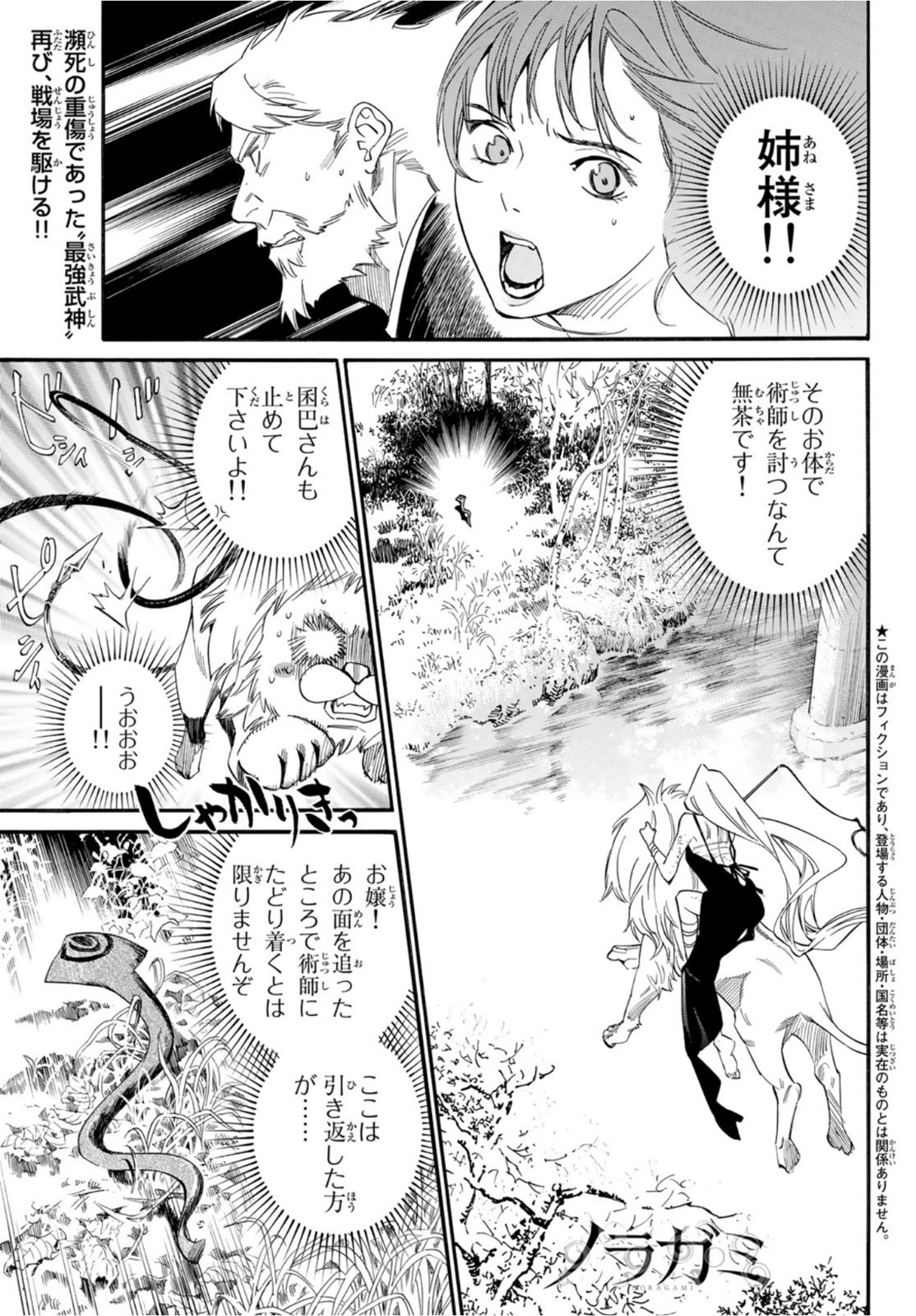 NORAGAMI - raw - Chapter 101 - https://jpdd.ccdd.to/JPDD/noragami/201985/mmcnehlxkwx.jpg