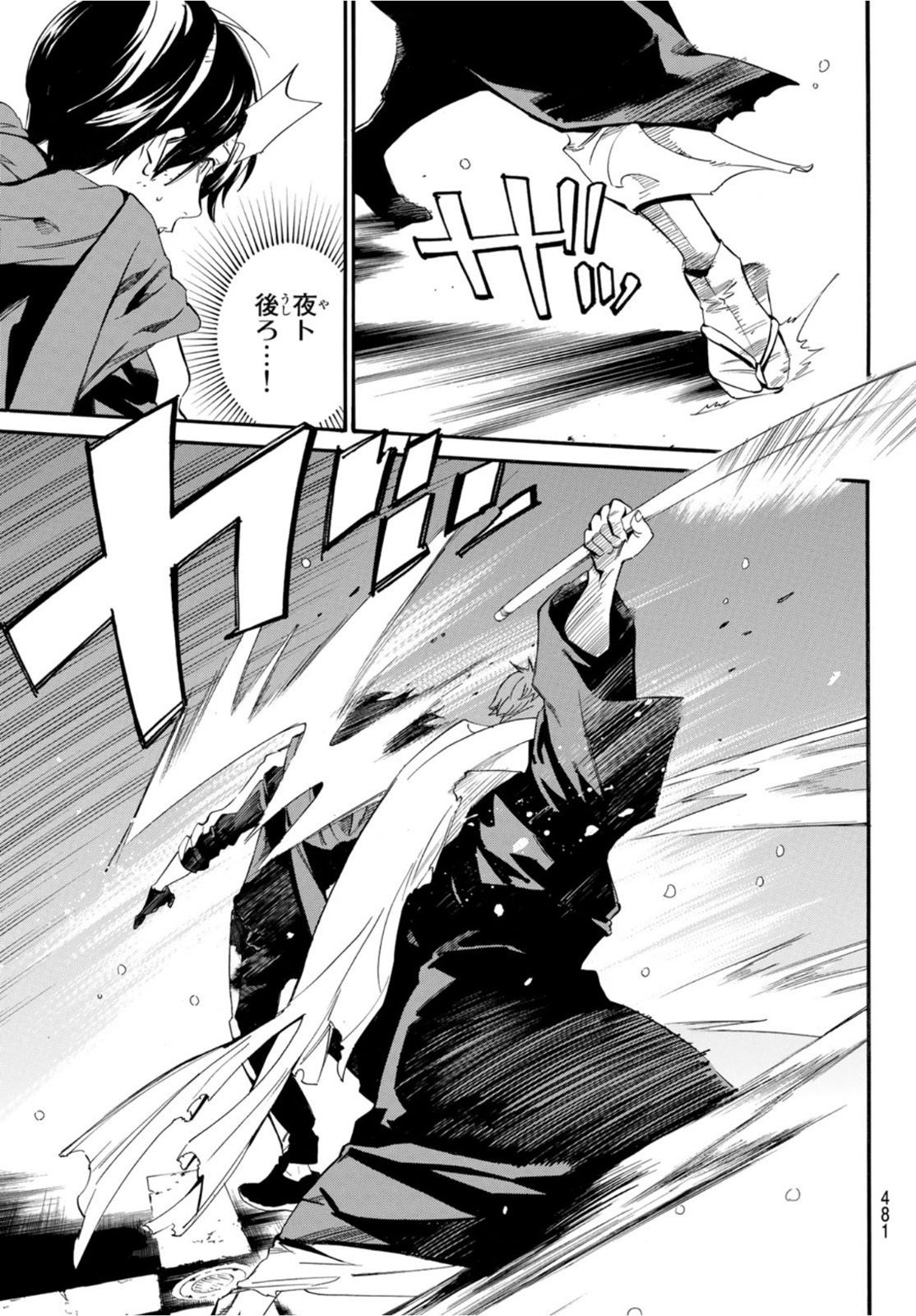 NORAGAMI - raw - Chapter 101 - https://jpdd.ccdd.to/JPDD/noragami/201985/p3p3drl3tv1.jpg