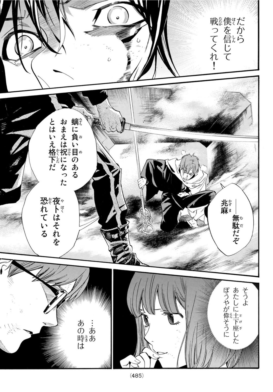 NORAGAMI - raw - Chapter 101 - https://jpdd.ccdd.to/JPDD/noragami/201985/pbu3gcruzmv.jpg