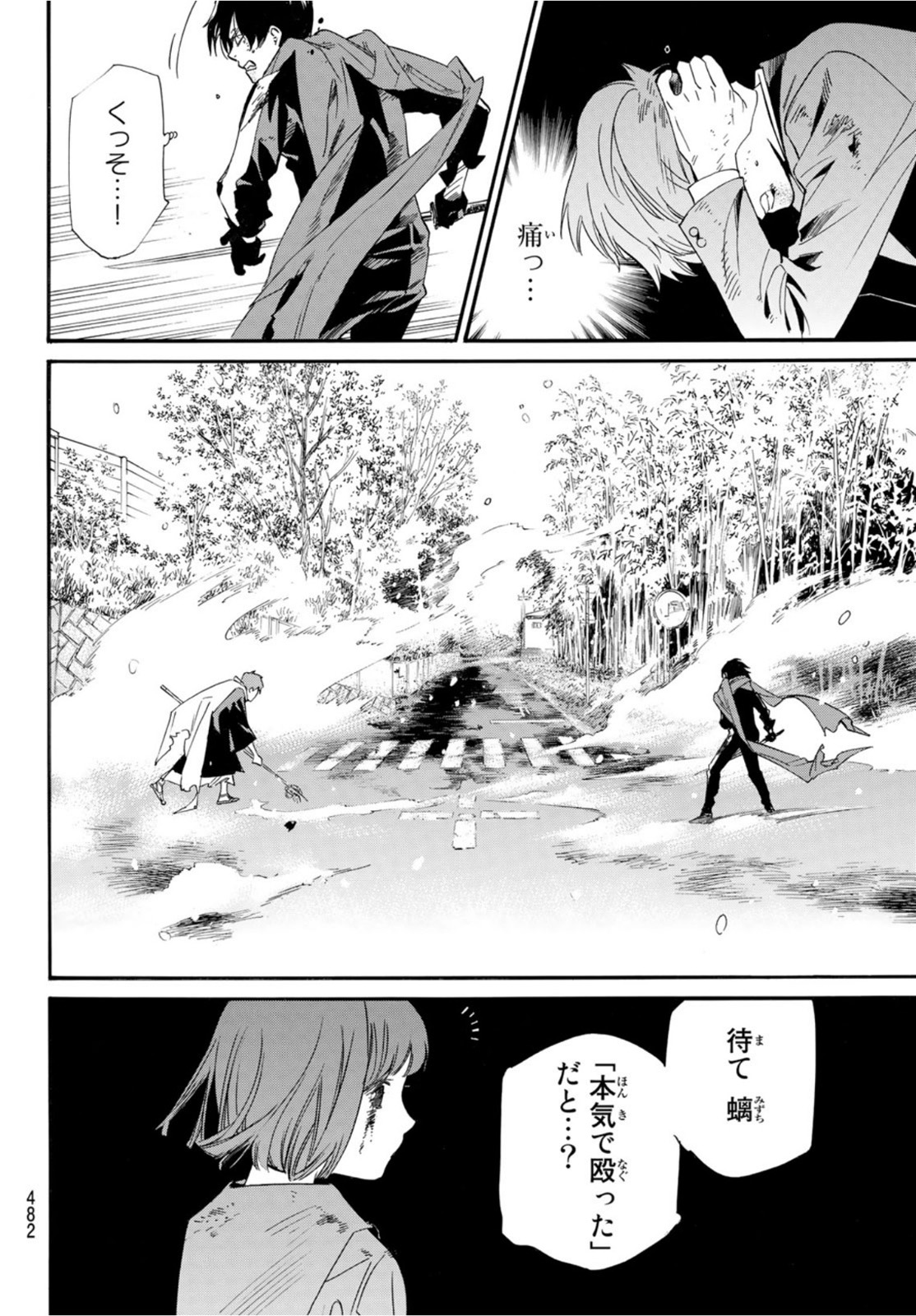 NORAGAMI - raw - Chapter 101 - https://jpdd.ccdd.to/JPDD/noragami/201985/pnft51gmfgo.jpg