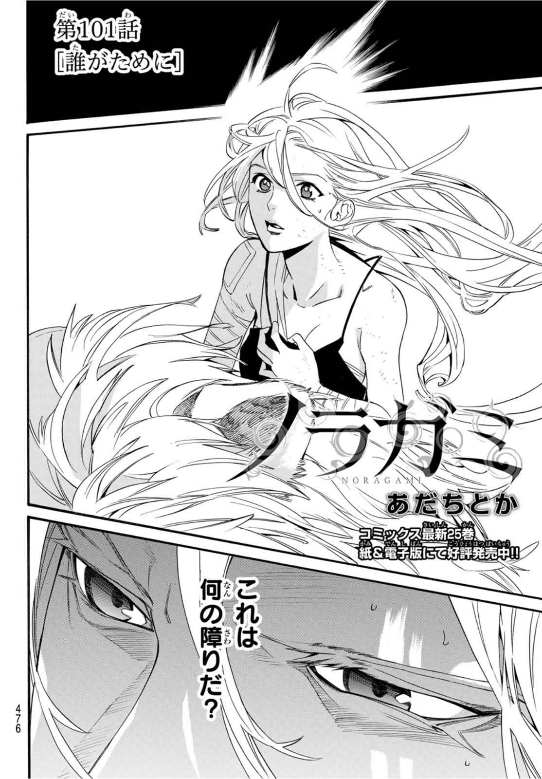 NORAGAMI - raw - Chapter 101 - https://jpdd.ccdd.to/JPDD/noragami/201985/w0hw2rdynt4.jpg