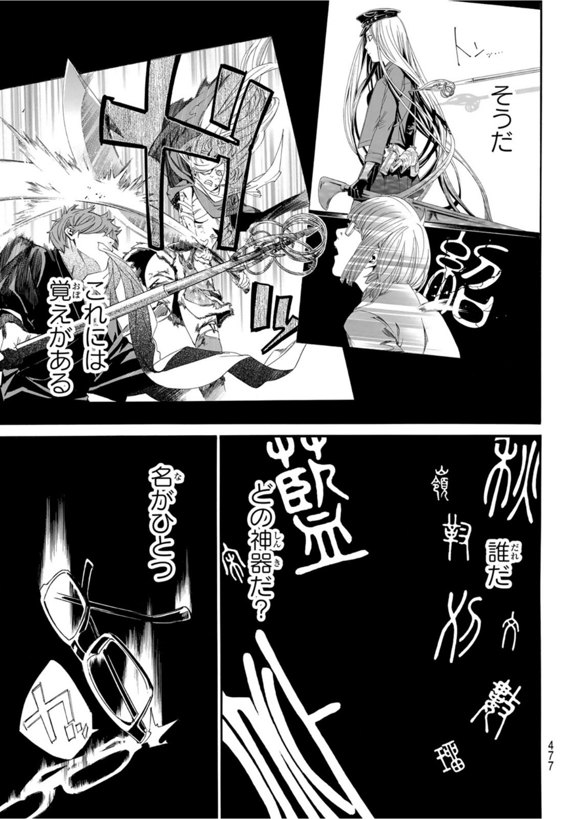NORAGAMI - raw - Chapter 101 - https://jpdd.ccdd.to/JPDD/noragami/201985/x5bzk0nltse.jpg