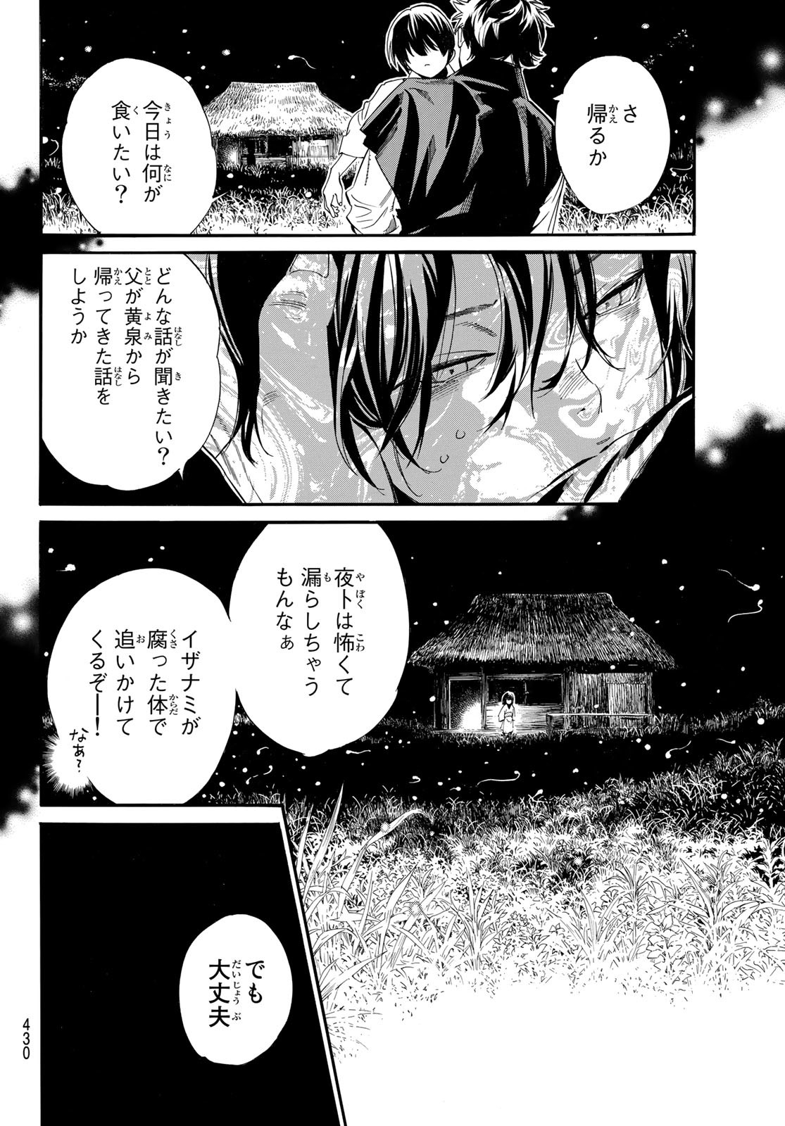 NORAGAMI - raw - Chapter 102 - https://jpdd.ccdd.to/JPDD/noragami/206982/0mbrswcyjz5.jpg
