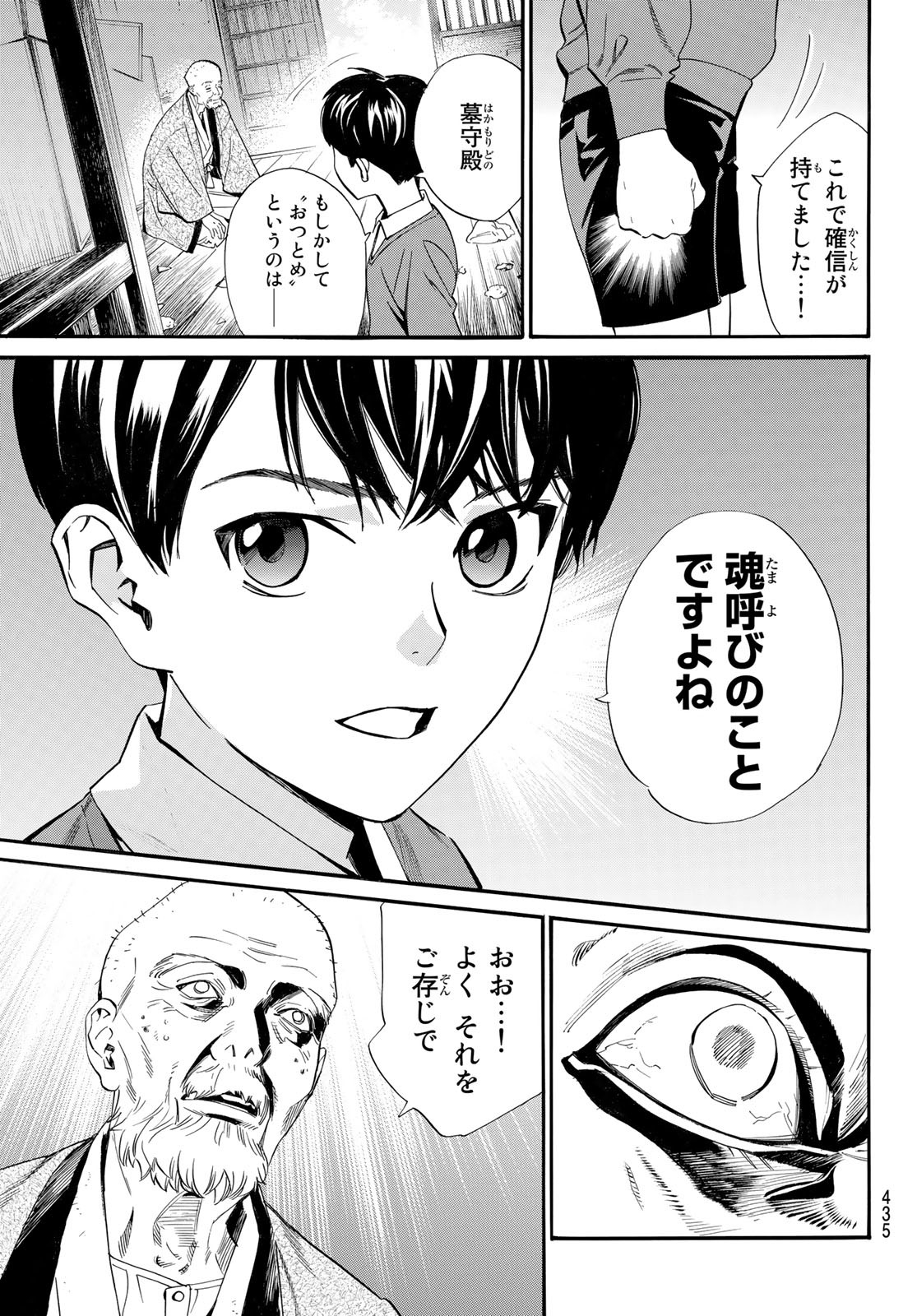 NORAGAMI - raw - Chapter 102 - https://jpdd.ccdd.to/JPDD/noragami/206982/1zhsrye12on.jpg