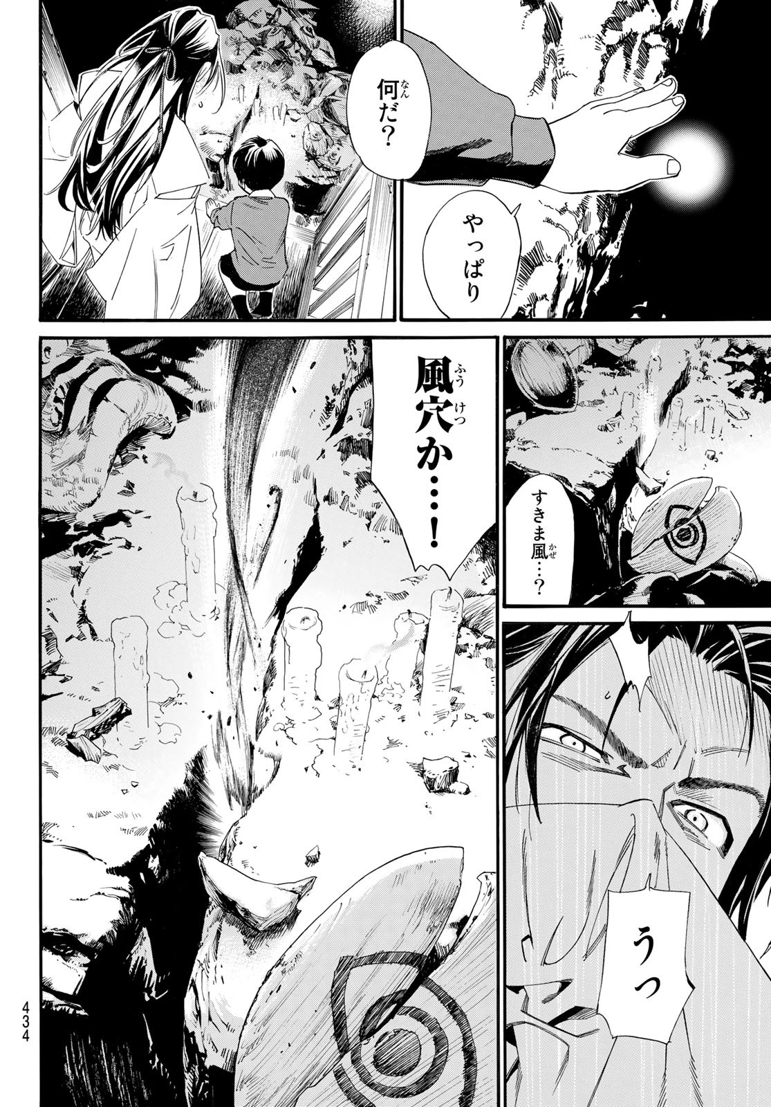 NORAGAMI - raw - Chapter 102 - https://jpdd.ccdd.to/JPDD/noragami/206982/2evf4m2zmik.jpg