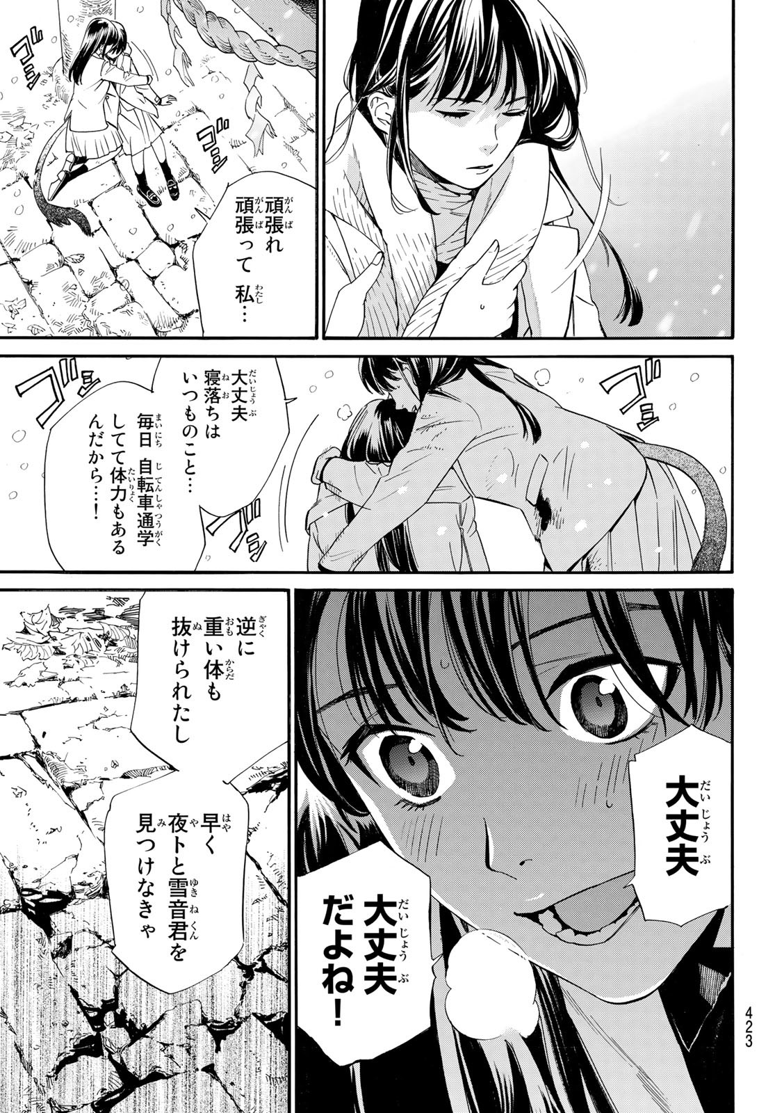 NORAGAMI - raw - Chapter 102 - https://jpdd.ccdd.to/JPDD/noragami/206982/4yyqisltn5j.jpg