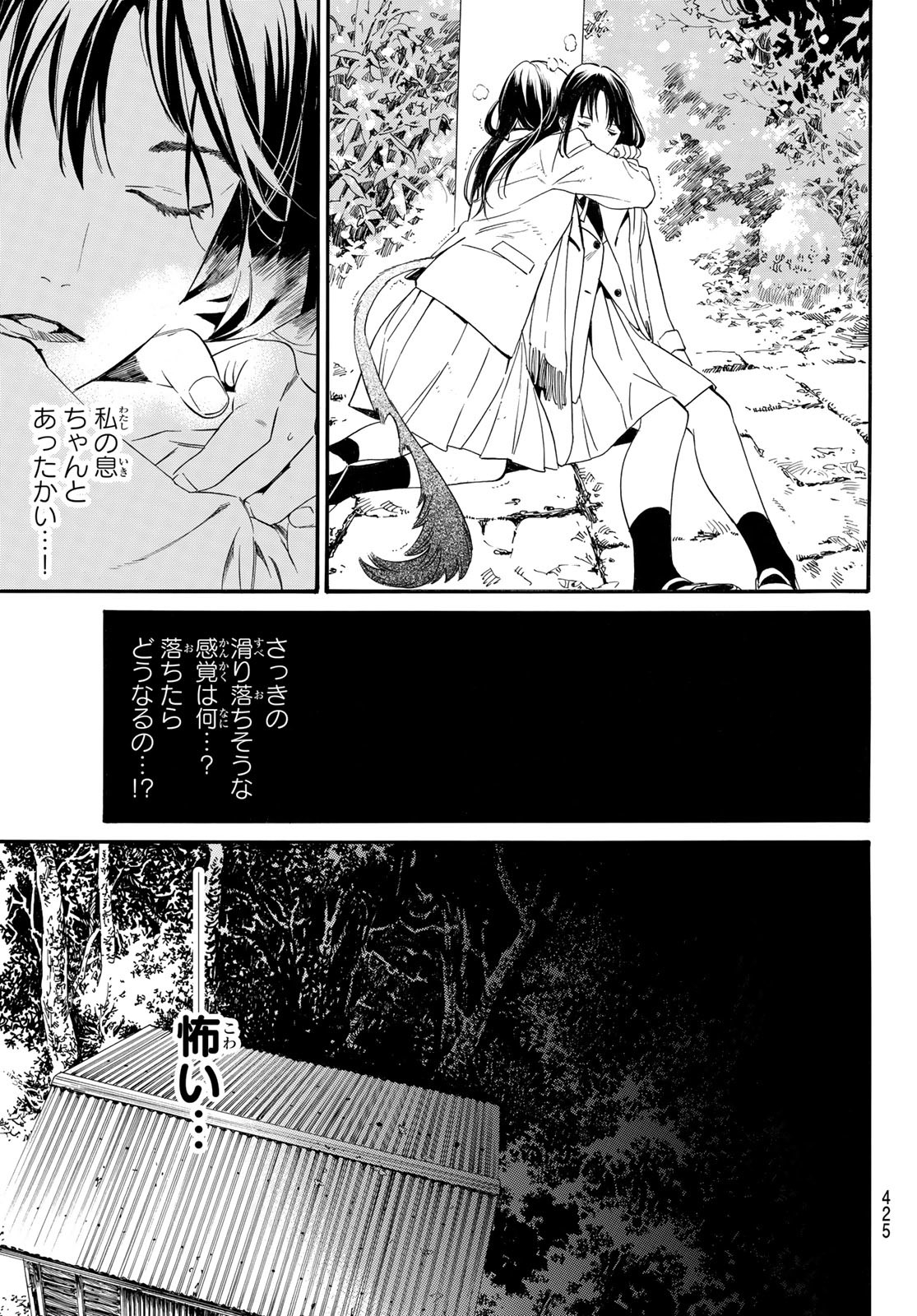 NORAGAMI - raw - Chapter 102 - https://jpdd.ccdd.to/JPDD/noragami/206982/b0wrxpk1eue.jpg