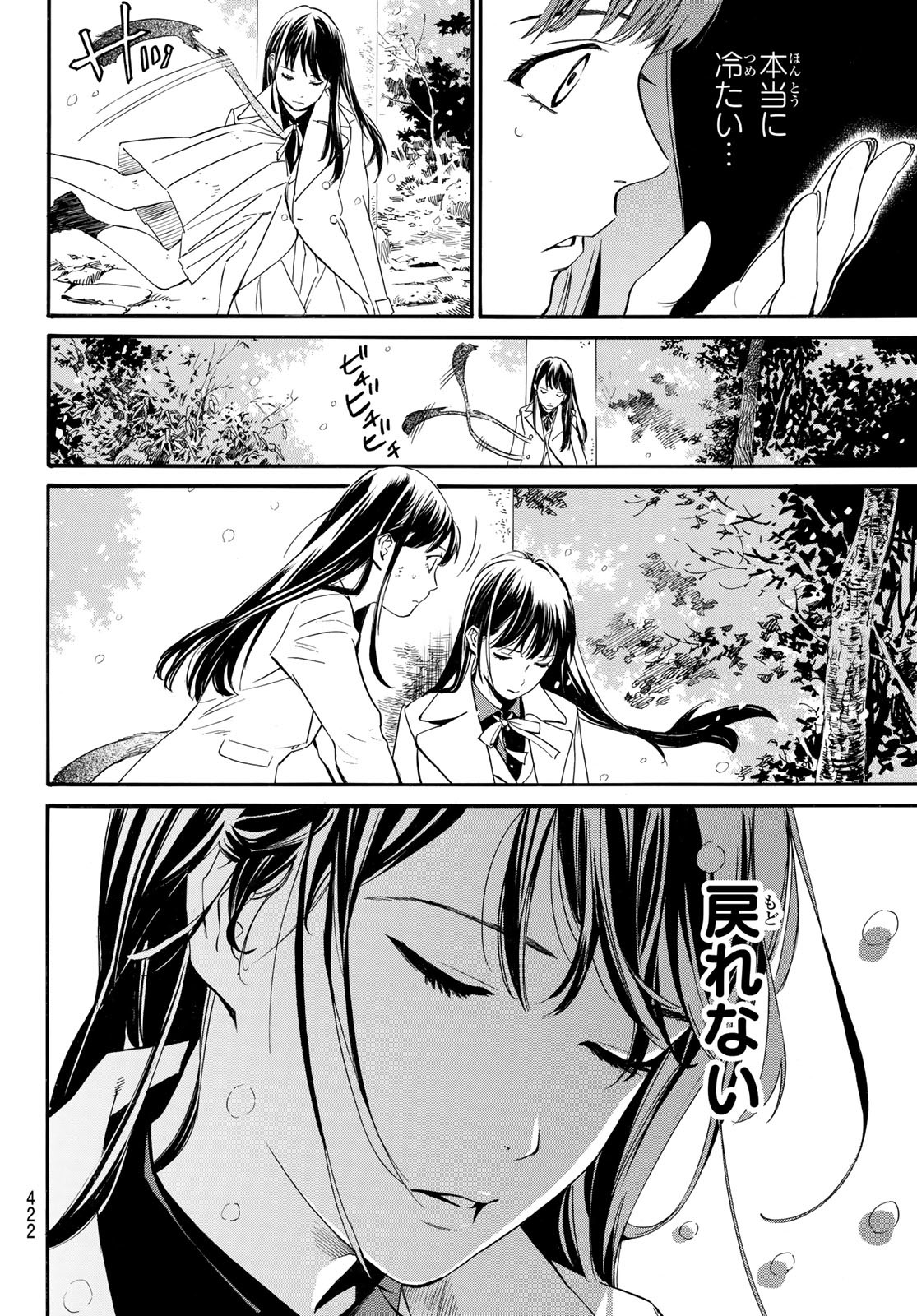 NORAGAMI - raw - Chapter 102 - https://jpdd.ccdd.to/JPDD/noragami/206982/hb2nrfaqhmz.jpg