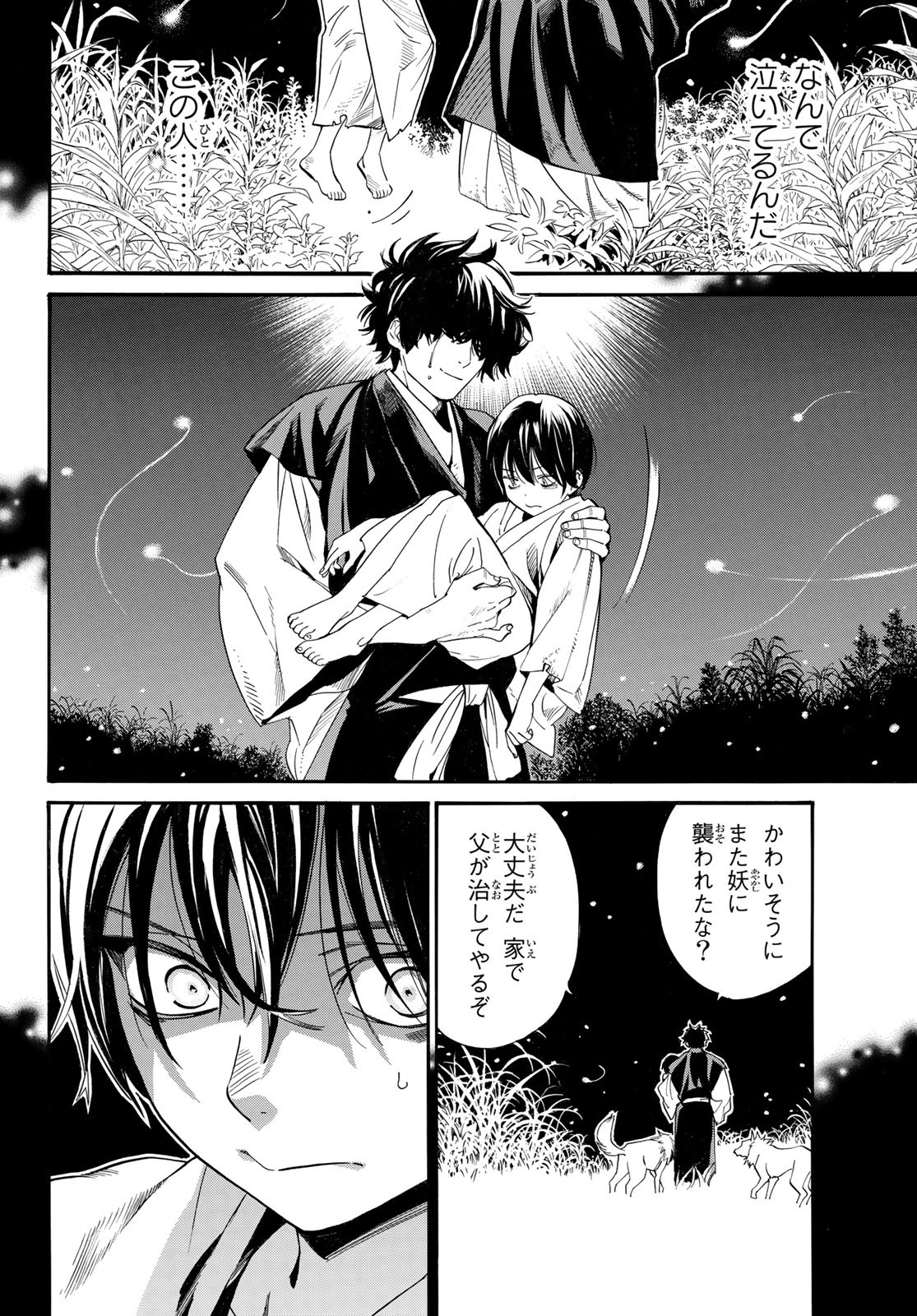 NORAGAMI - raw - Chapter 102 - https://jpdd.ccdd.to/JPDD/noragami/206982/hcvzemdksvx.jpg