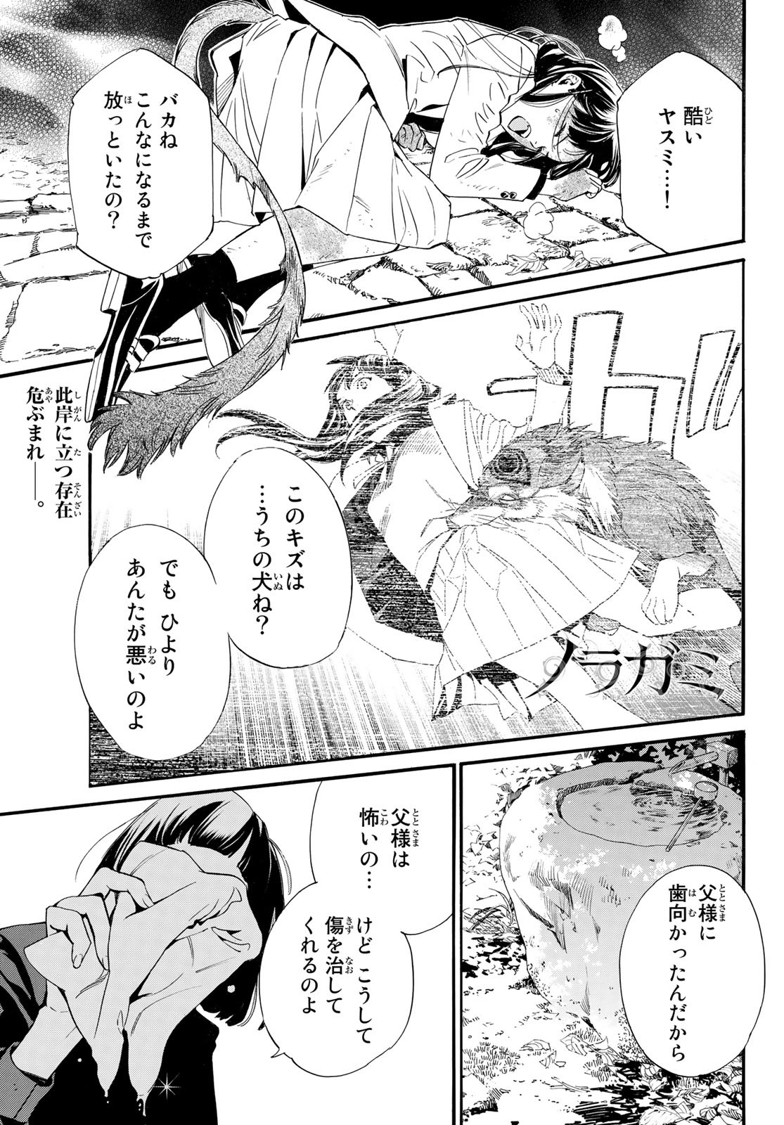 NORAGAMI - raw - Chapter 102 - https://jpdd.ccdd.to/JPDD/noragami/206982/ifpzovk2b2l.jpg
