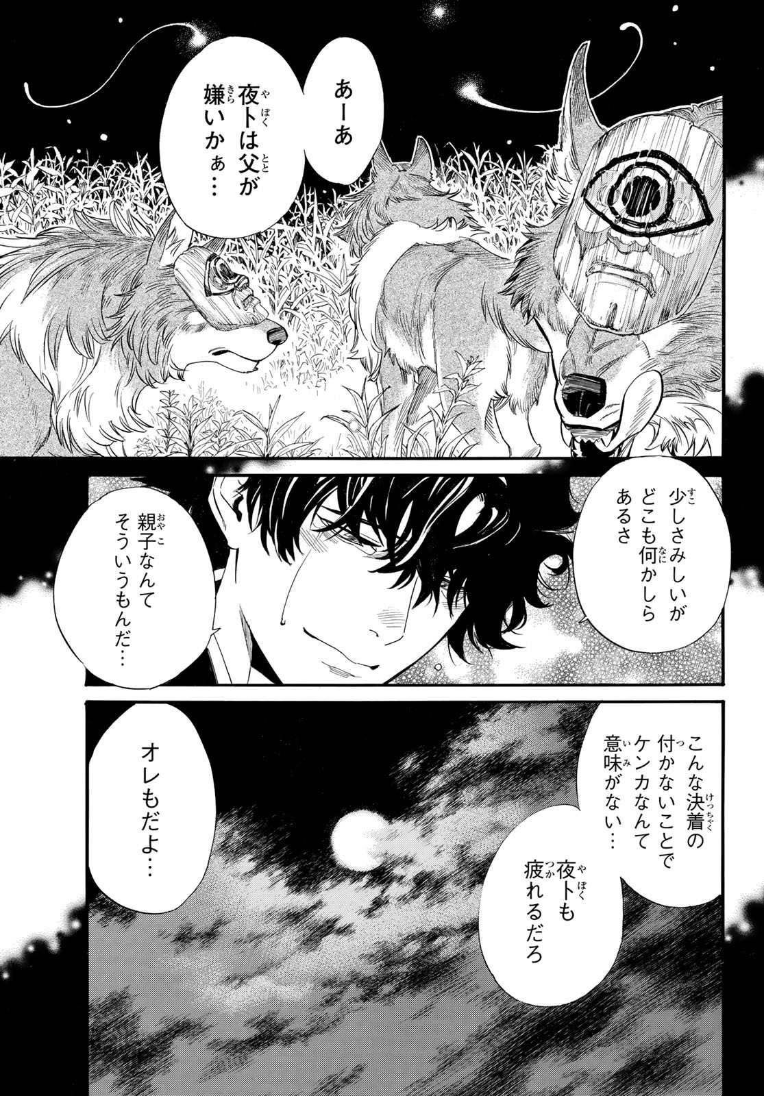 NORAGAMI - raw - Chapter 102 - https://jpdd.ccdd.to/JPDD/noragami/206982/iwjhnicqs2i.jpg