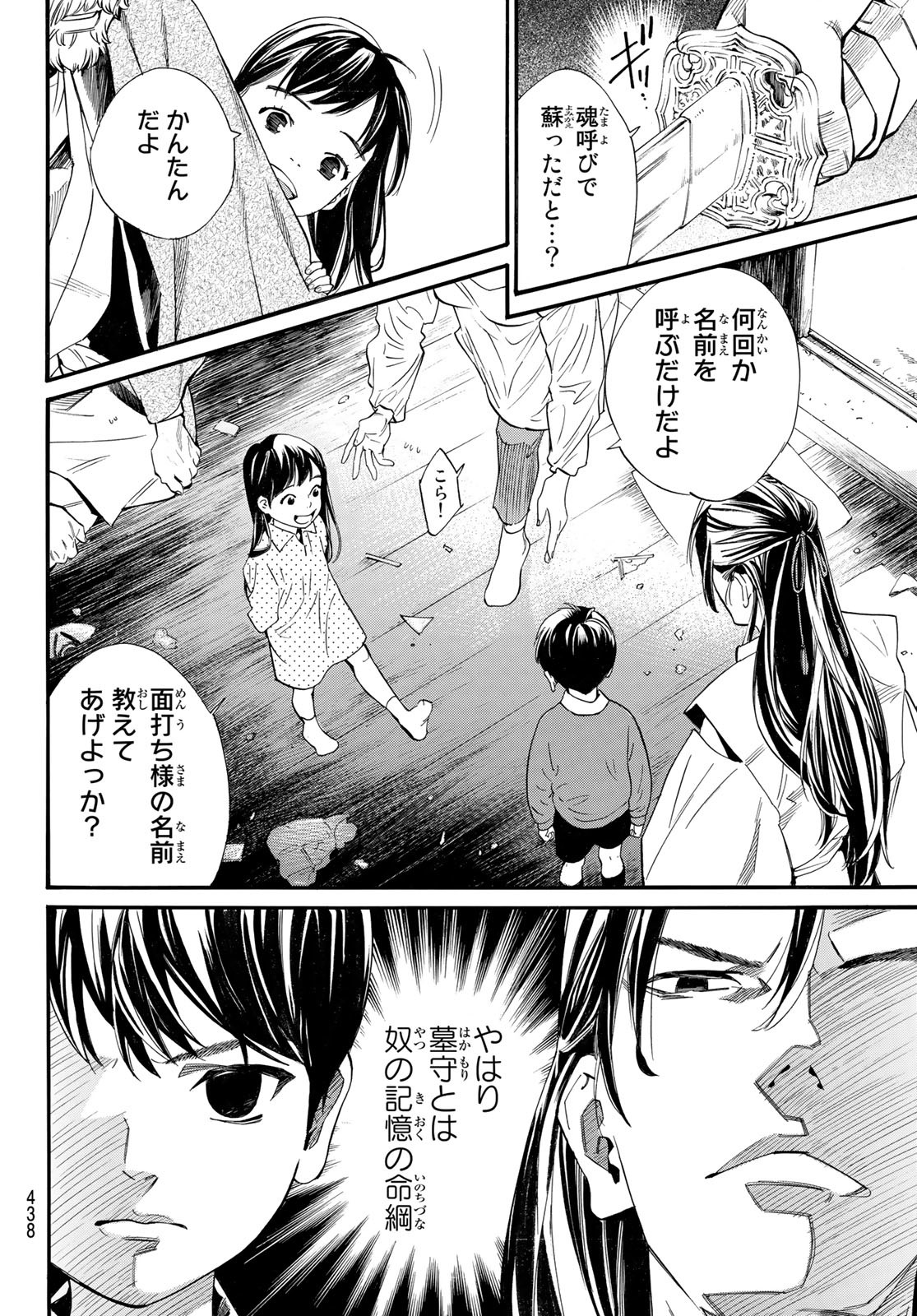 NORAGAMI - raw - Chapter 102 - https://jpdd.ccdd.to/JPDD/noragami/206982/lu0etlqtbv0.jpg
