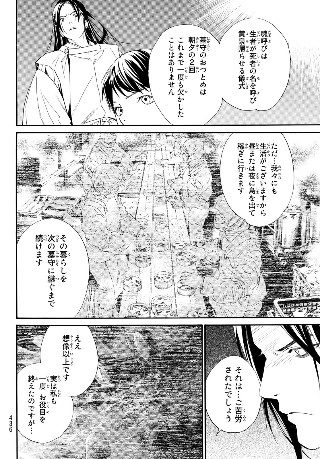 NORAGAMI - raw - Chapter 102 - https://jpdd.ccdd.to/JPDD/noragami/206982/m540rps3opy.jpg