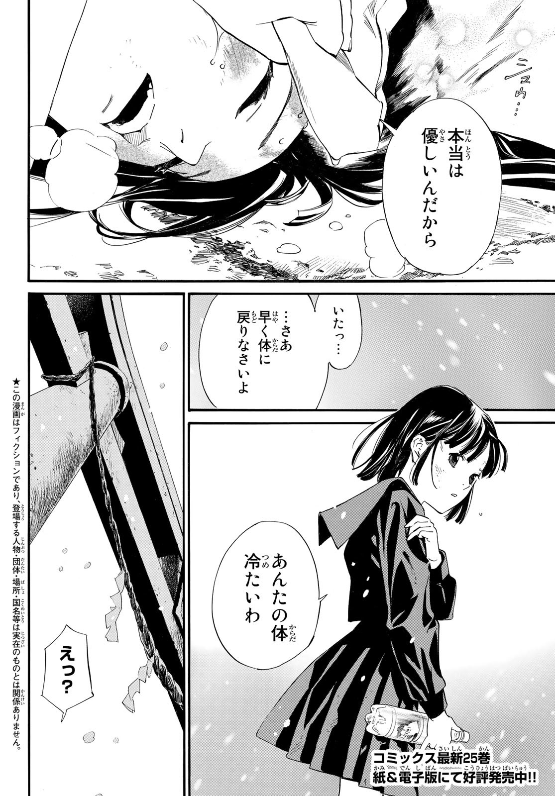 NORAGAMI - raw - Chapter 102 - https://jpdd.ccdd.to/JPDD/noragami/206982/miztvusd5kt.jpg