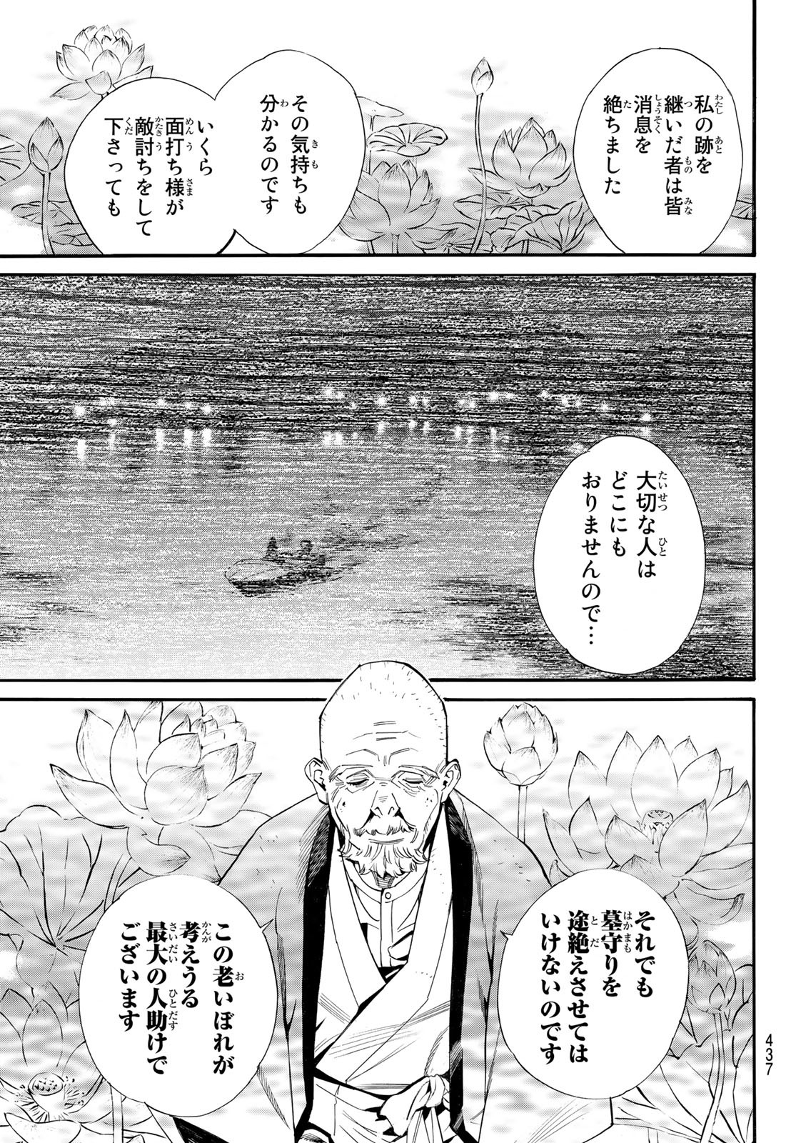 NORAGAMI - raw - Chapter 102 - https://jpdd.ccdd.to/JPDD/noragami/206982/moh0rssaebg.jpg