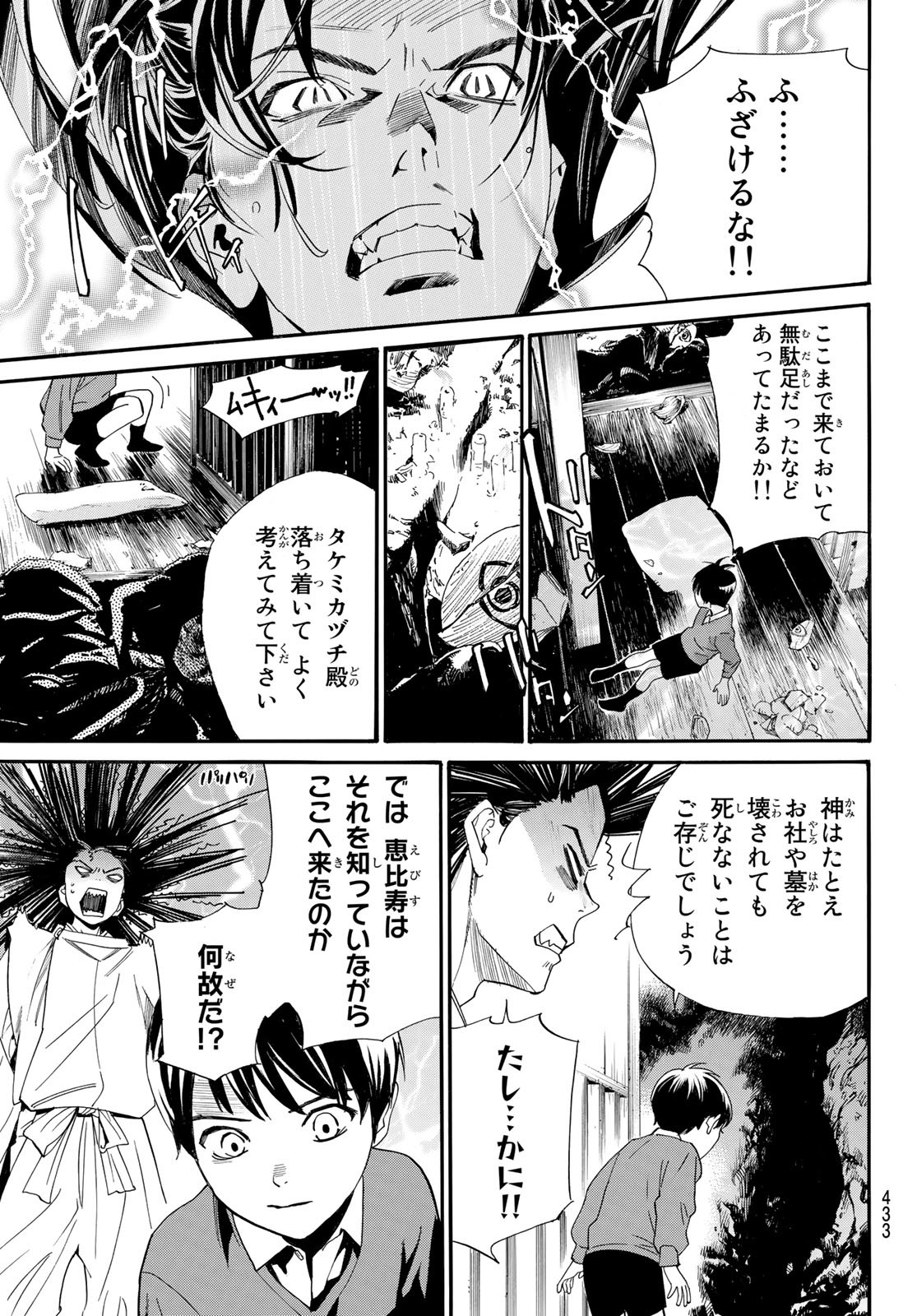 NORAGAMI - raw - Chapter 102 - https://jpdd.ccdd.to/JPDD/noragami/206982/odyakep1asl.jpg