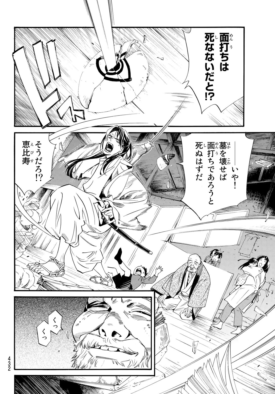 NORAGAMI - raw - Chapter 102 - https://jpdd.ccdd.to/JPDD/noragami/206982/oeceasu2i0t.jpg