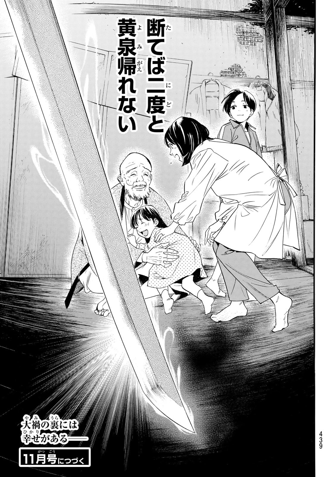 NORAGAMI - raw - Chapter 102 - https://jpdd.ccdd.to/JPDD/noragami/206982/v1ixruhljdk.jpg