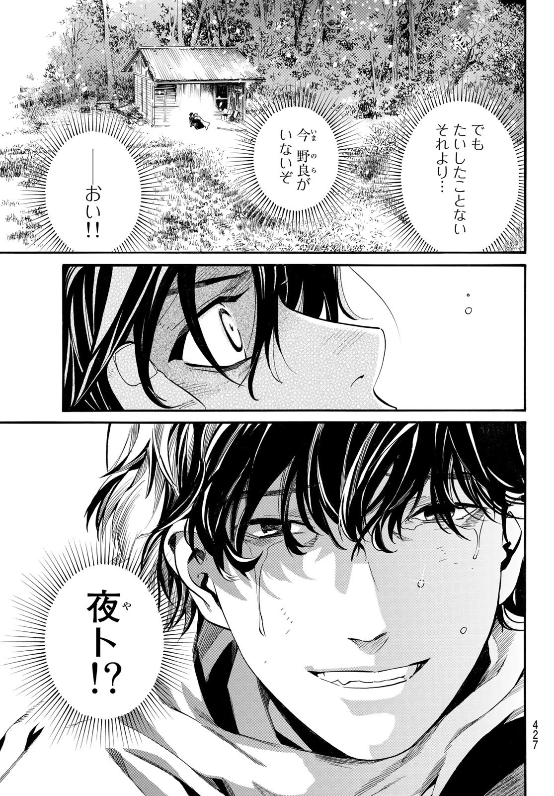 NORAGAMI - raw - Chapter 102 - https://jpdd.ccdd.to/JPDD/noragami/206982/veouqy4bp4t.jpg