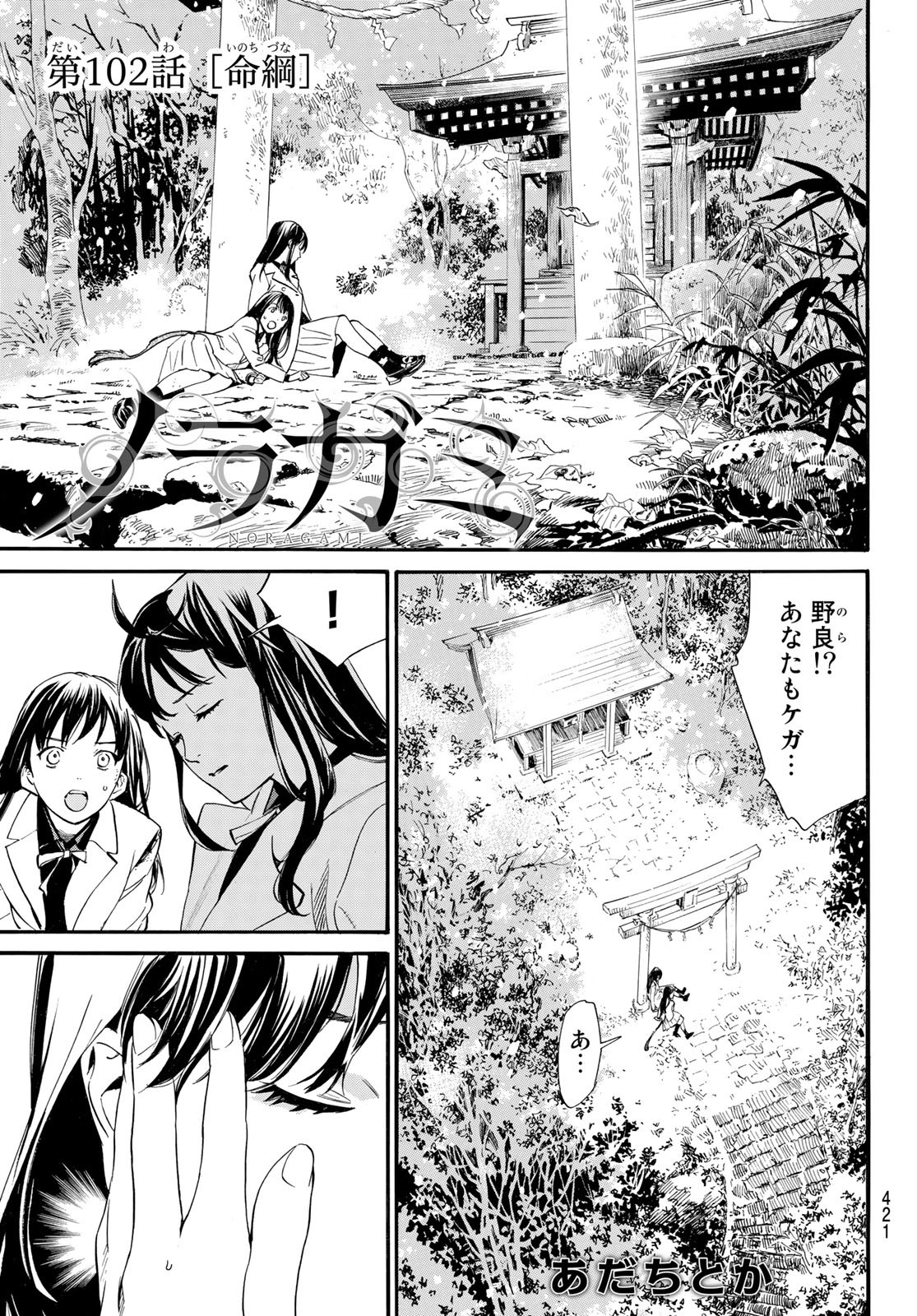 NORAGAMI - raw - Chapter 102 - https://jpdd.ccdd.to/JPDD/noragami/206982/w21jlmh1mf0.jpg