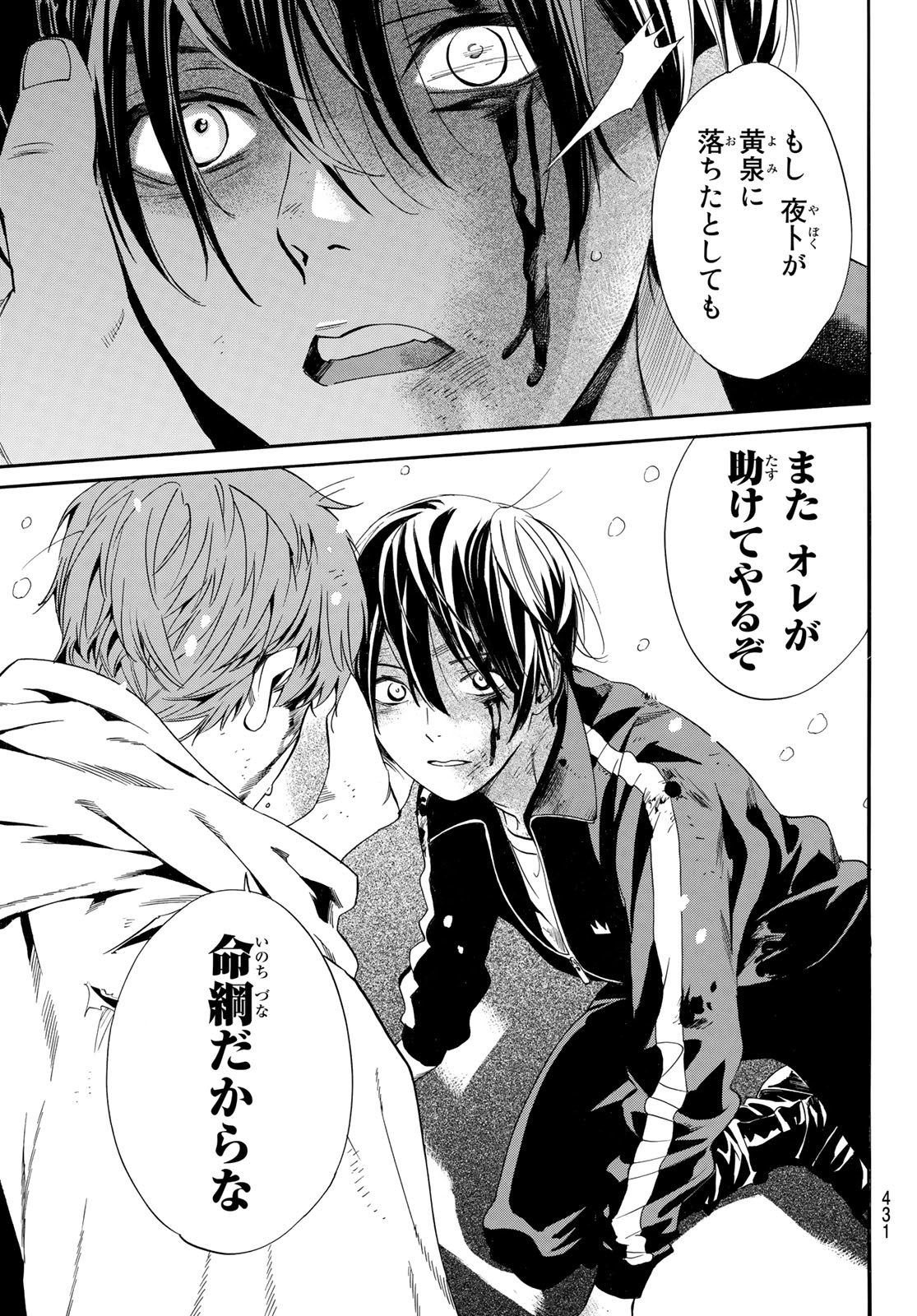 NORAGAMI - raw - Chapter 102 - https://jpdd.ccdd.to/JPDD/noragami/206982/xbzop1akqul.jpg