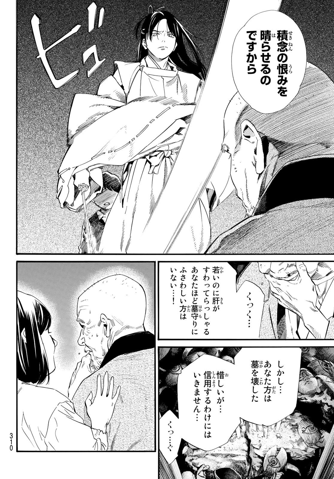 NORAGAMI - raw - Chapter 102.2 - https://jpdd.ccdd.to/JPDD/noragami/210136/1rv5emmdjjj.jpg