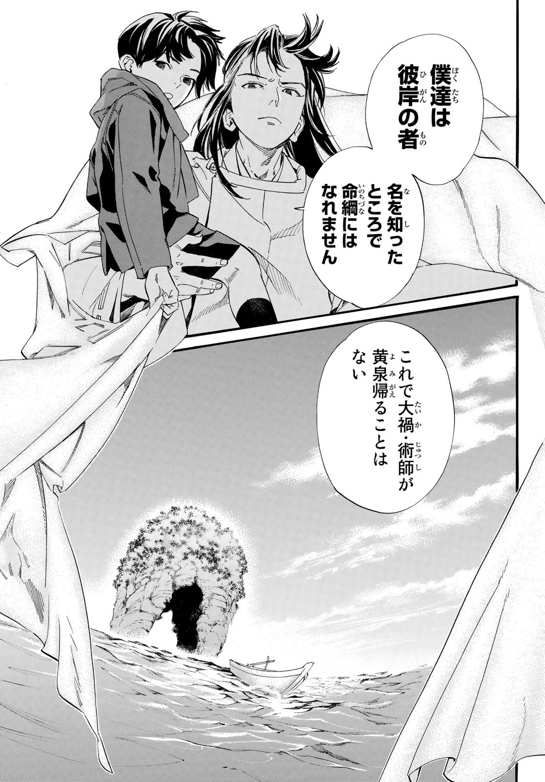 NORAGAMI - raw - Chapter 102.2 - https://jpdd.ccdd.to/JPDD/noragami/210136/2gxieujh4mw.jpg