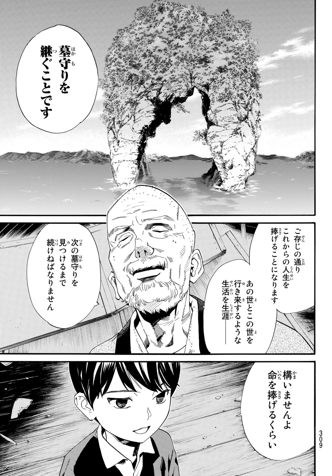 NORAGAMI - raw - Chapter 102.2 - https://jpdd.ccdd.to/JPDD/noragami/210136/dfl4a2lyy0q.jpg