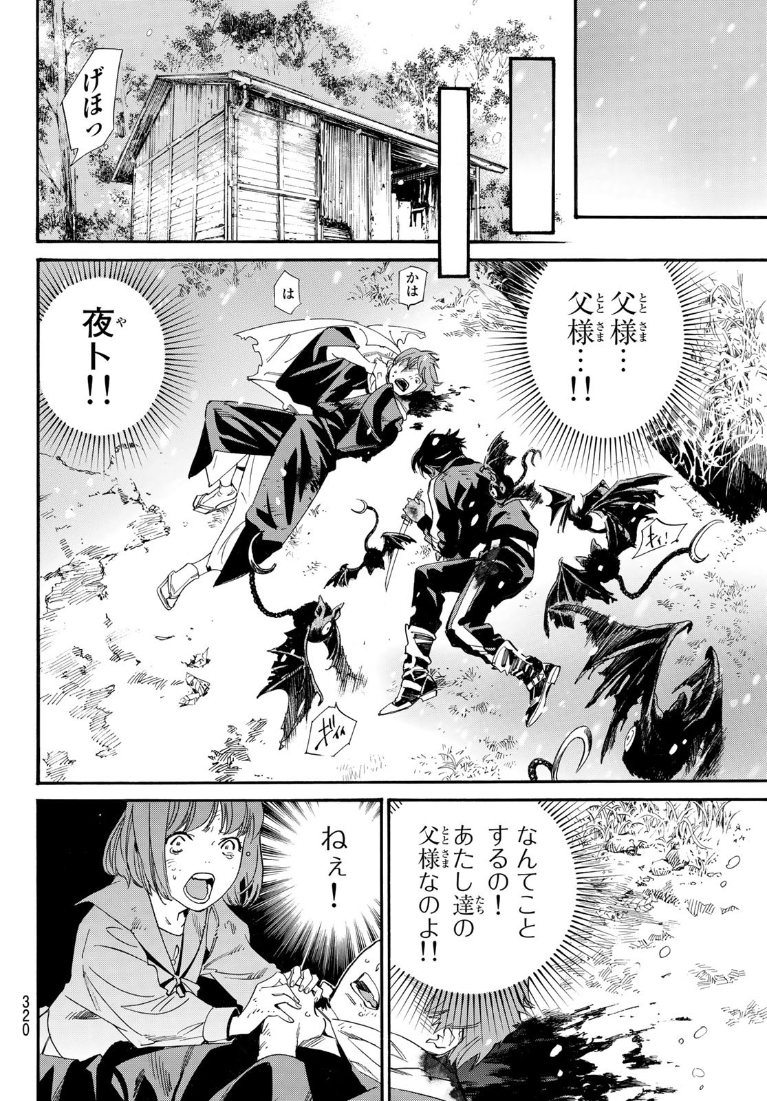 NORAGAMI - raw - Chapter 102.2 - https://jpdd.ccdd.to/JPDD/noragami/210136/gyhf5lxoxab.jpg