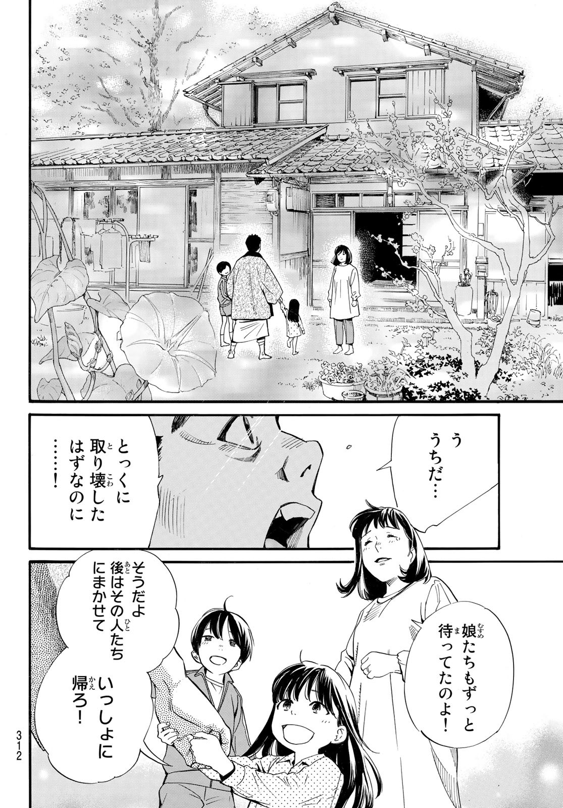 NORAGAMI - raw - Chapter 102.2 - https://jpdd.ccdd.to/JPDD/noragami/210136/h0dfxmriazr.jpg