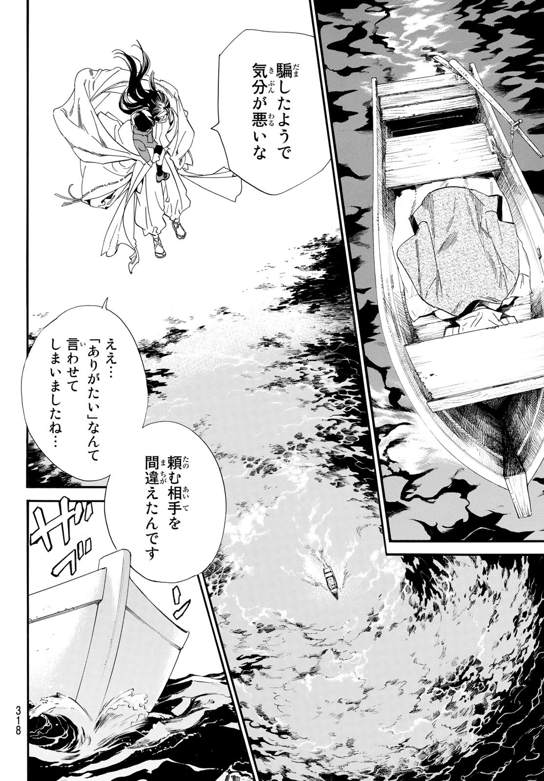 NORAGAMI - raw - Chapter 102.2 - https://jpdd.ccdd.to/JPDD/noragami/210136/oml3g0umhef.jpg