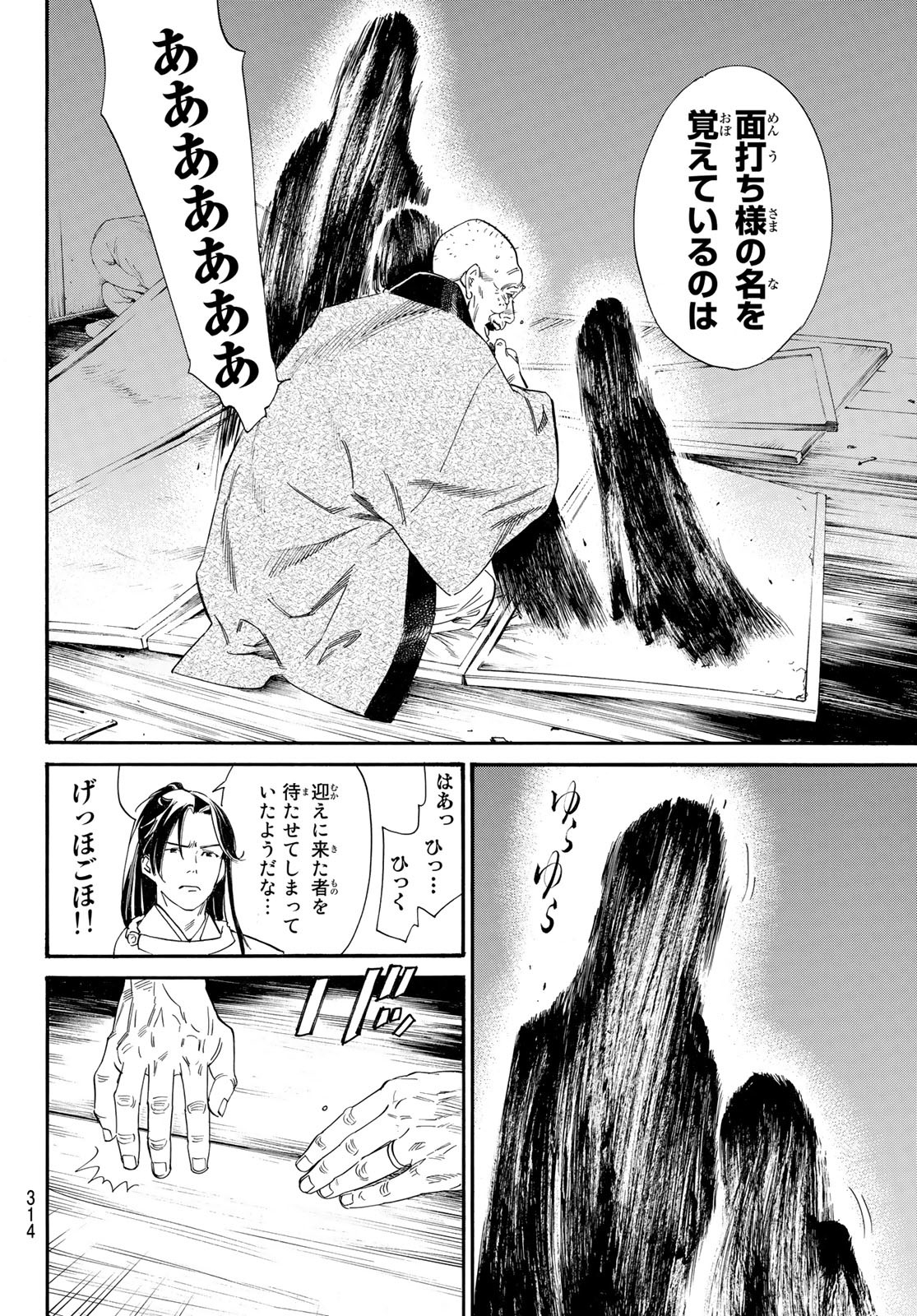 NORAGAMI - raw - Chapter 102.2 - https://jpdd.ccdd.to/JPDD/noragami/210136/pars2s40ijk.jpg