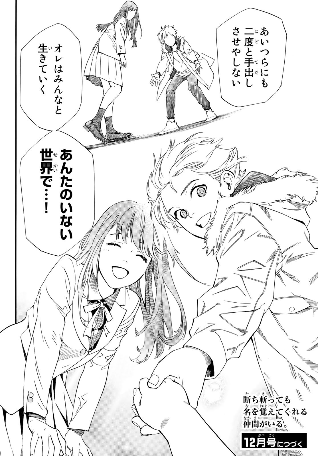NORAGAMI - raw - Chapter 102.2 - https://jpdd.ccdd.to/JPDD/noragami/210136/trfwxl0f3gq.jpg