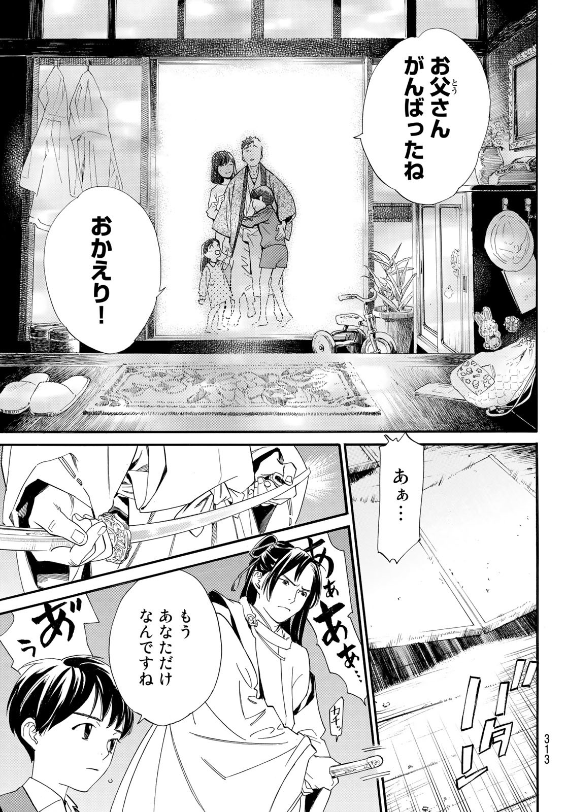 NORAGAMI - raw - Chapter 102.2 - https://jpdd.ccdd.to/JPDD/noragami/210136/wsnms445mot.jpg