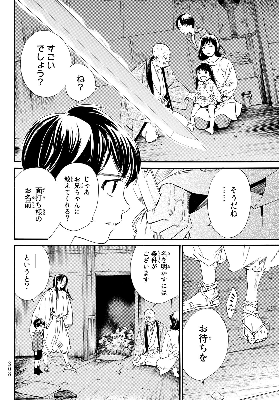 NORAGAMI - raw - Chapter 102.2 - https://jpdd.ccdd.to/JPDD/noragami/210136/yrpq3itayz4.jpg