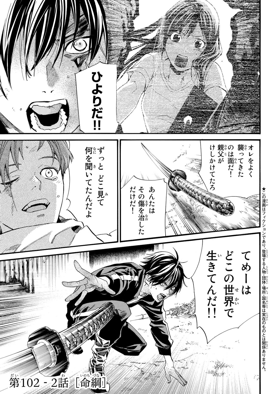 NORAGAMI - raw - Chapter 102.2 - https://jpdd.ccdd.to/JPDD/noragami/210136/z13nbfq0i5t.jpg