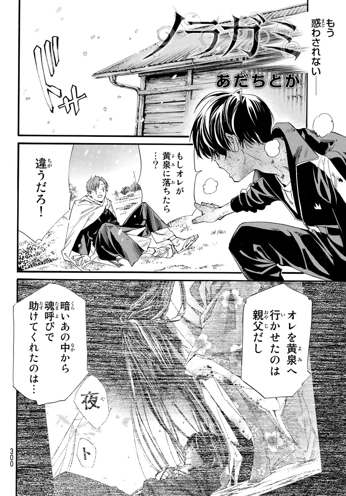 NORAGAMI - raw - Chapter 102.2 - https://jpdd.ccdd.to/JPDD/noragami/210136/zhhvxfbb4zl.jpg
