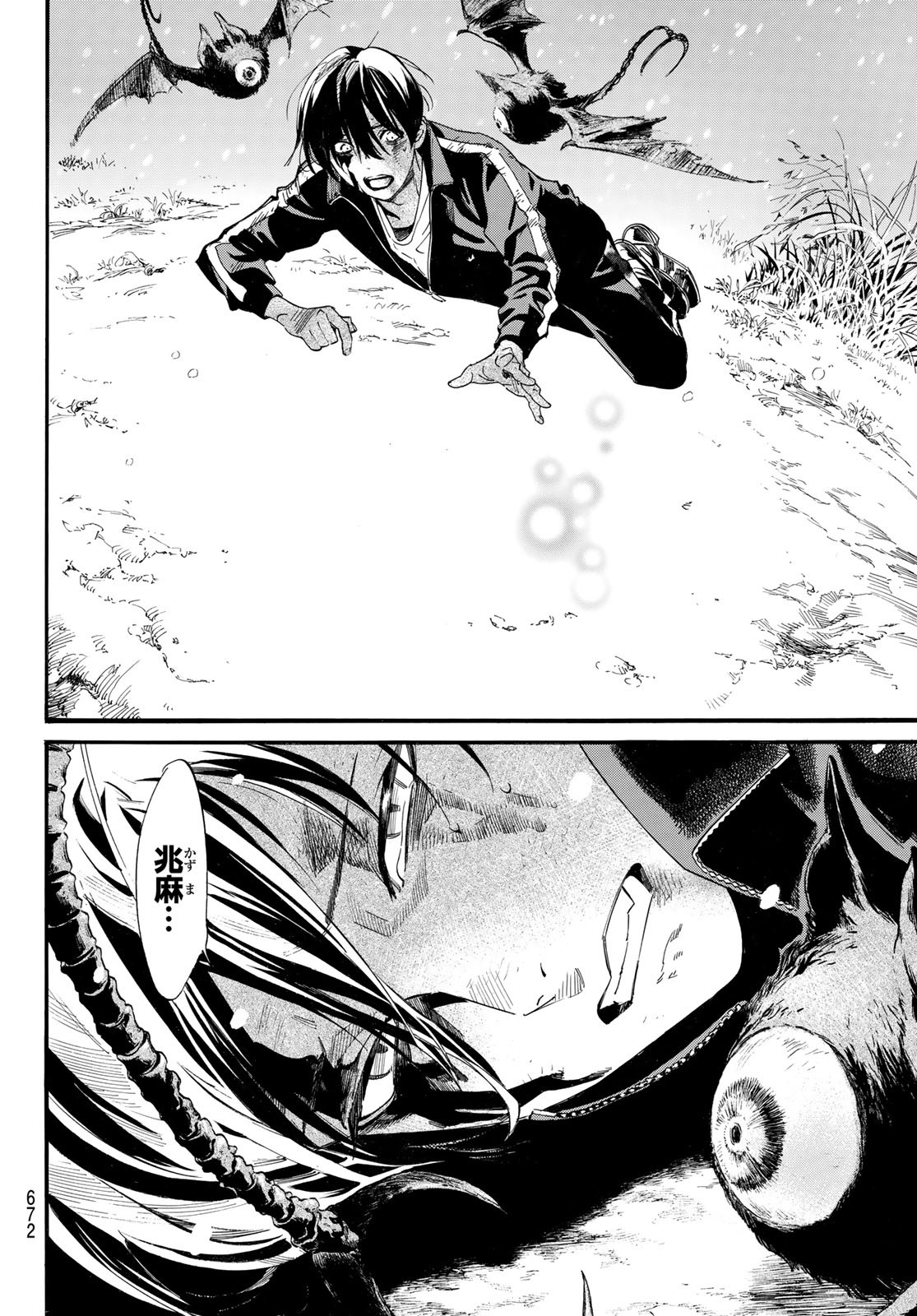 NORAGAMI - raw - Chapter 103.1 - https://jpdd.ccdd.to/JPDD/noragami/212660/20jad1s1mfo.jpg