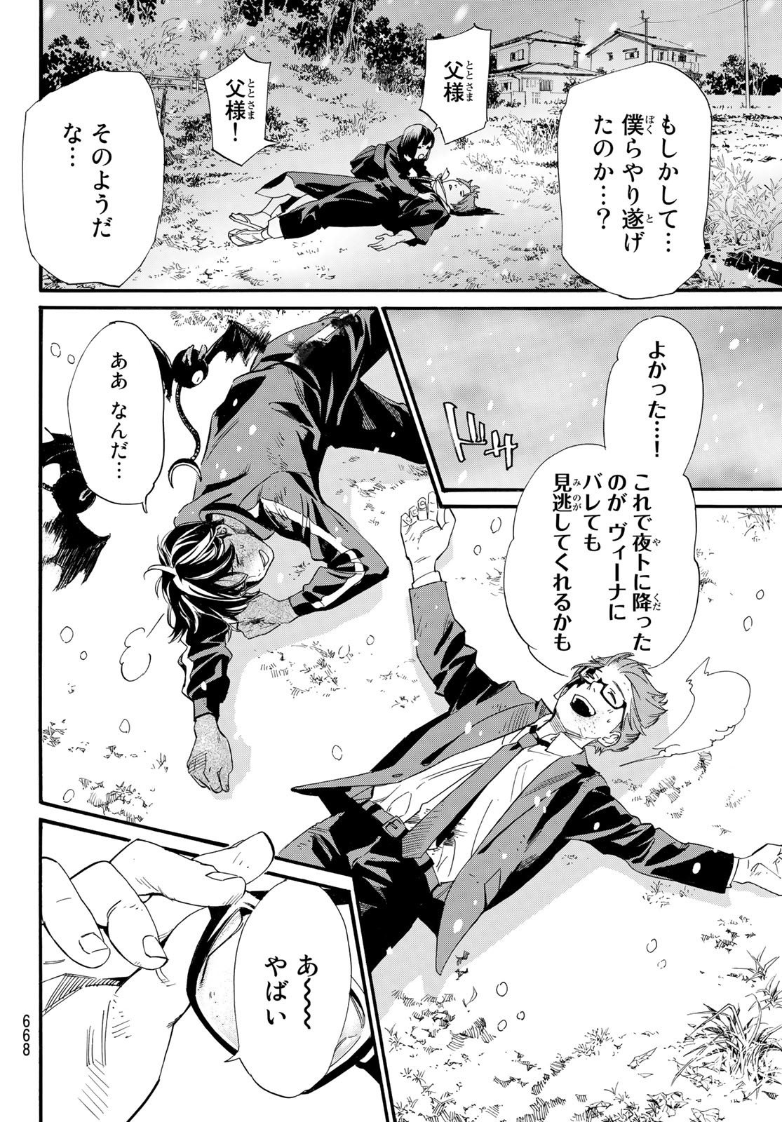 NORAGAMI - raw - Chapter 103.1 - https://jpdd.ccdd.to/JPDD/noragami/212660/2rz2x2v2gbs.jpg